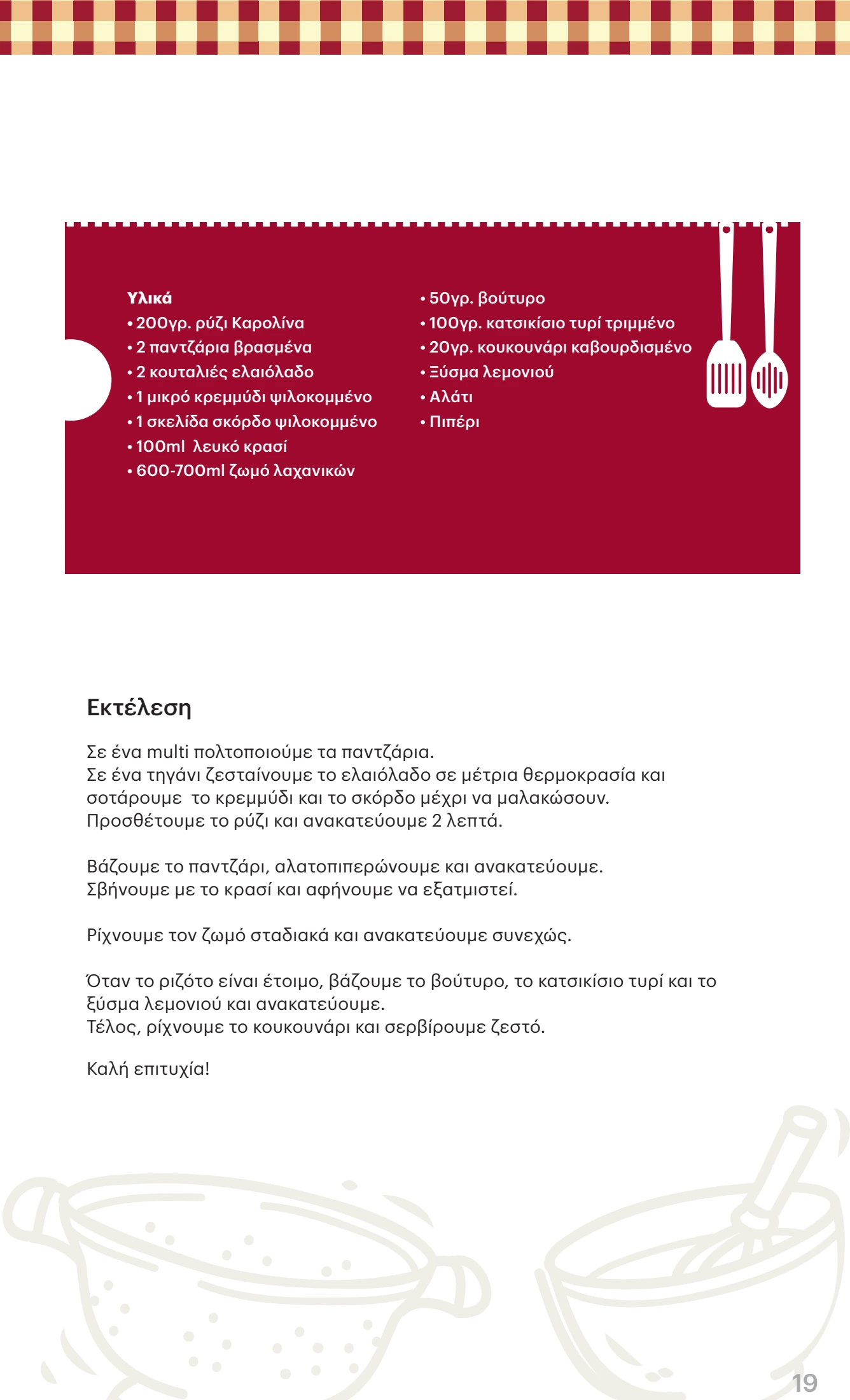 kritikos - Kritikos φυλλάδιο έγκυρο από 25/09 - 08/10 - page: 19
