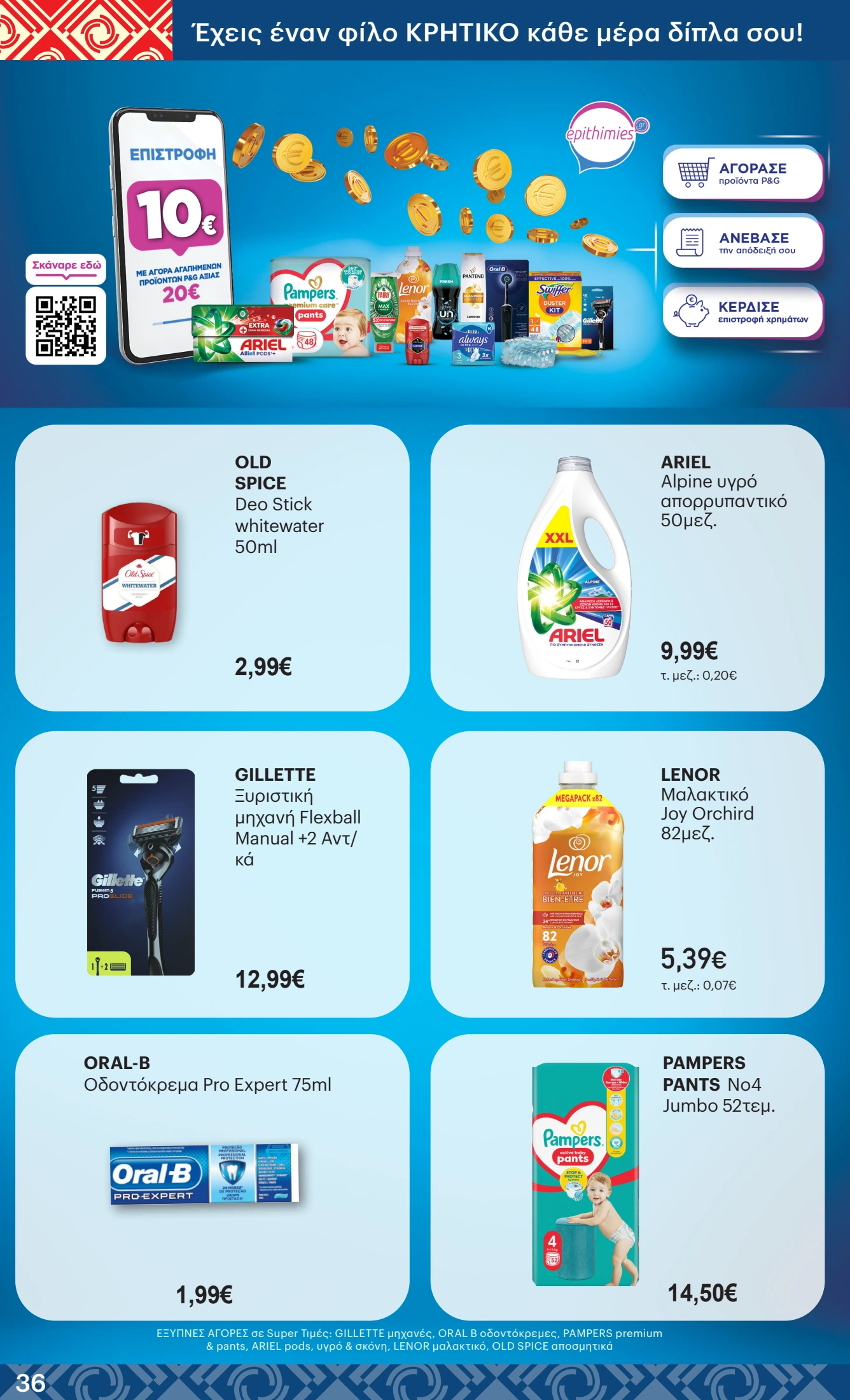 kritikos - Kritikos φυλλάδιο έγκυρο από 25/09 - 08/10 - page: 36