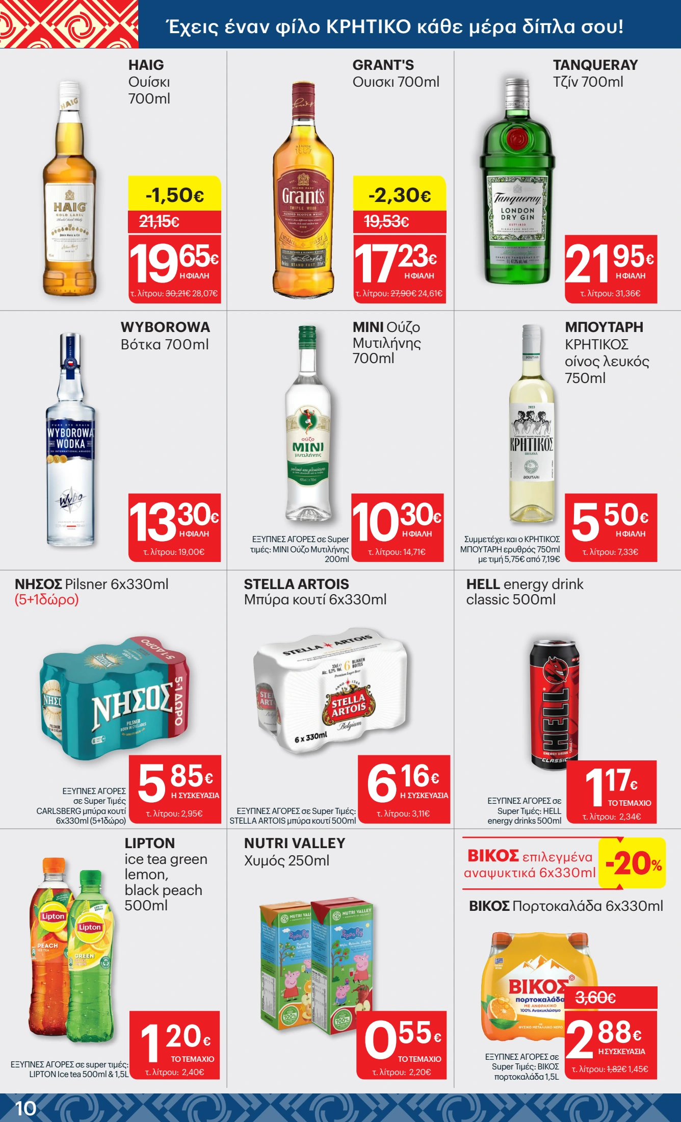 kritikos - Kritikos φυλλάδιο έγκυρο από 25/09 - 08/10 - page: 10