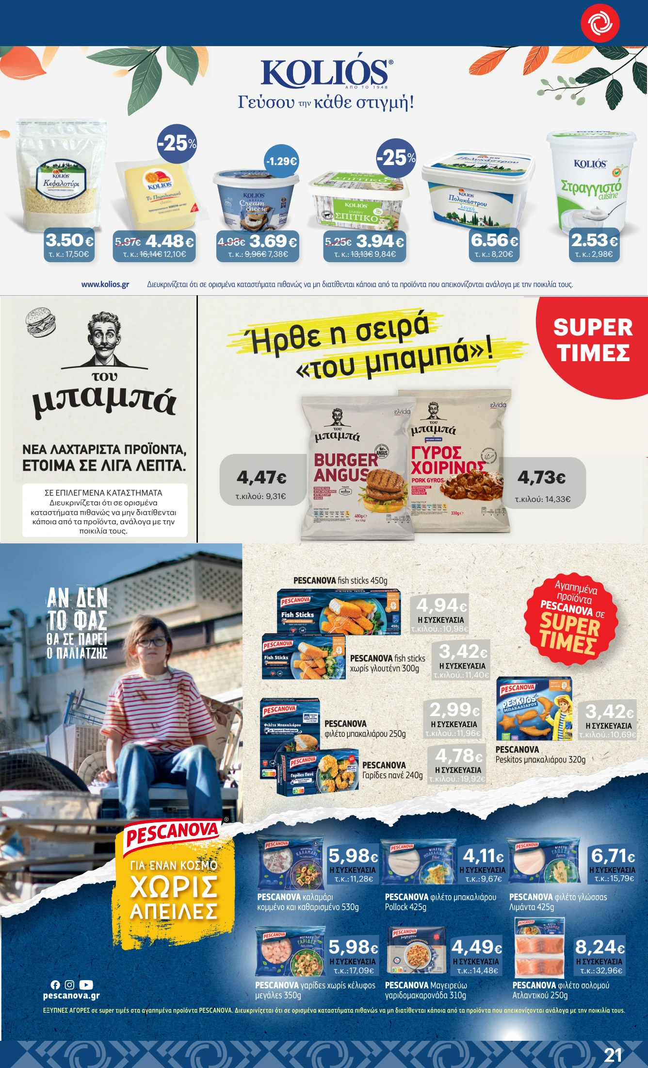 kritikos - Kritikos φυλλάδιο έγκυρο από 25/09 - 08/10 - page: 21