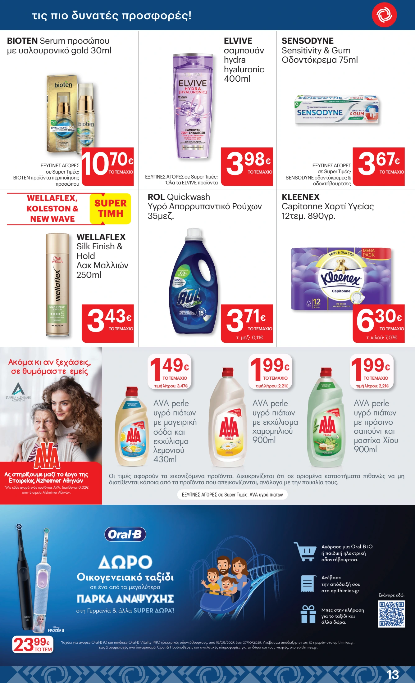 kritikos - Kritikos φυλλάδιο έγκυρο από 25/09 - 08/10 - page: 13