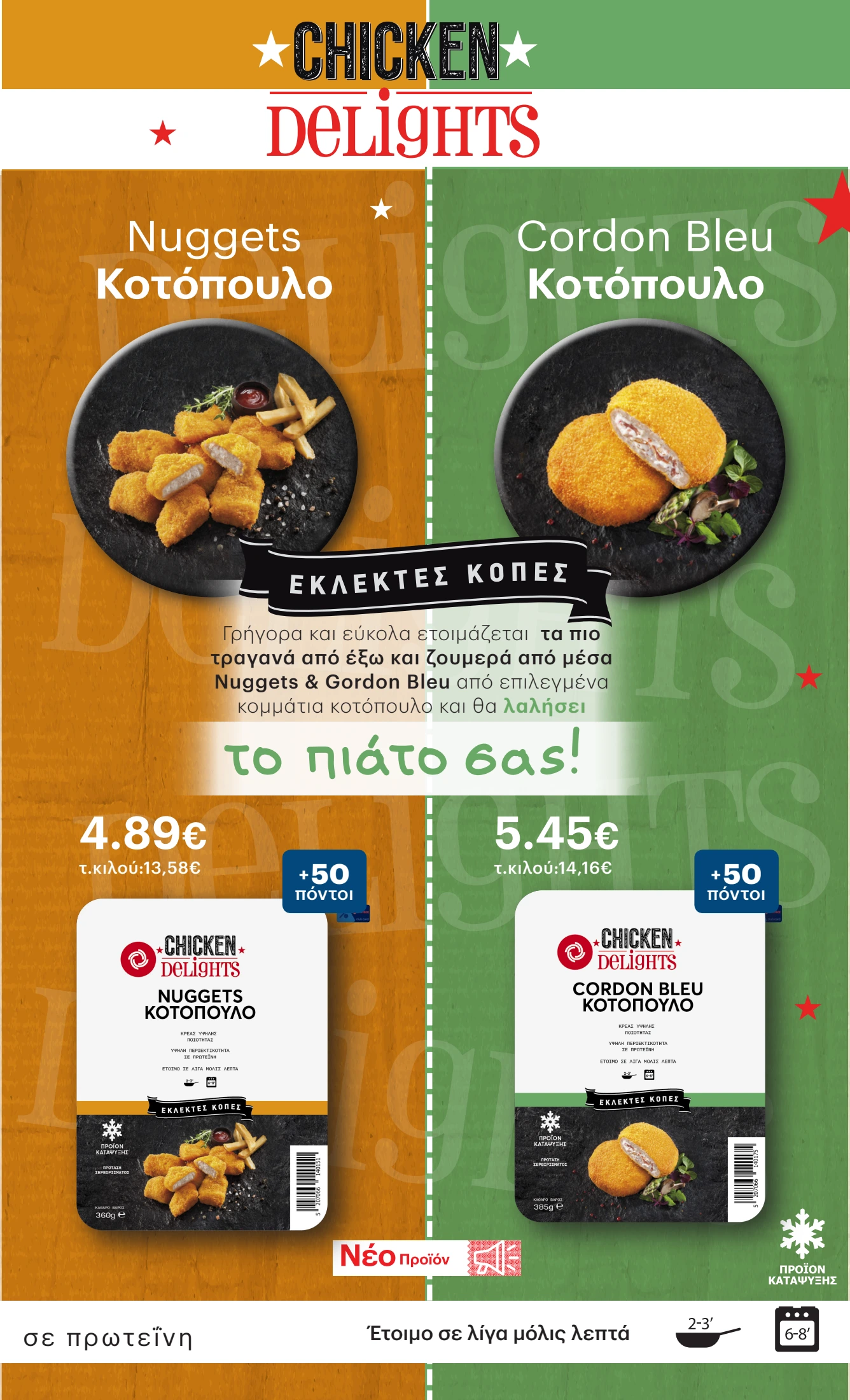 kritikos - Kritikos φυλλάδιο έγκυρο από 25/09 - 08/10 - page: 23