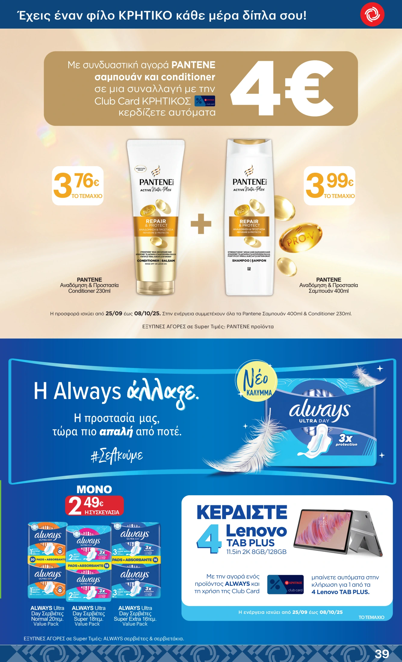 kritikos - Kritikos φυλλάδιο έγκυρο από 25/09 - 08/10 - page: 39