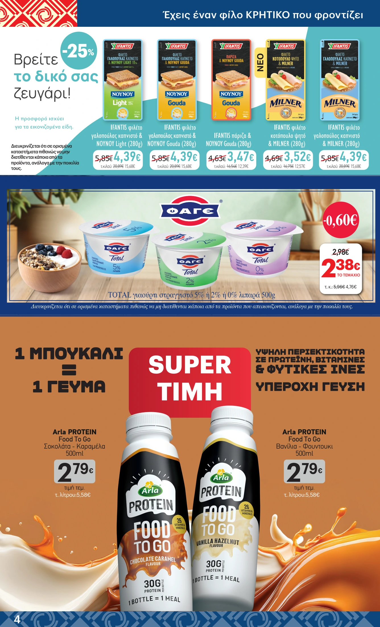 kritikos - Kritikos φυλλάδιο έγκυρο από 25/09 - 08/10 - page: 4