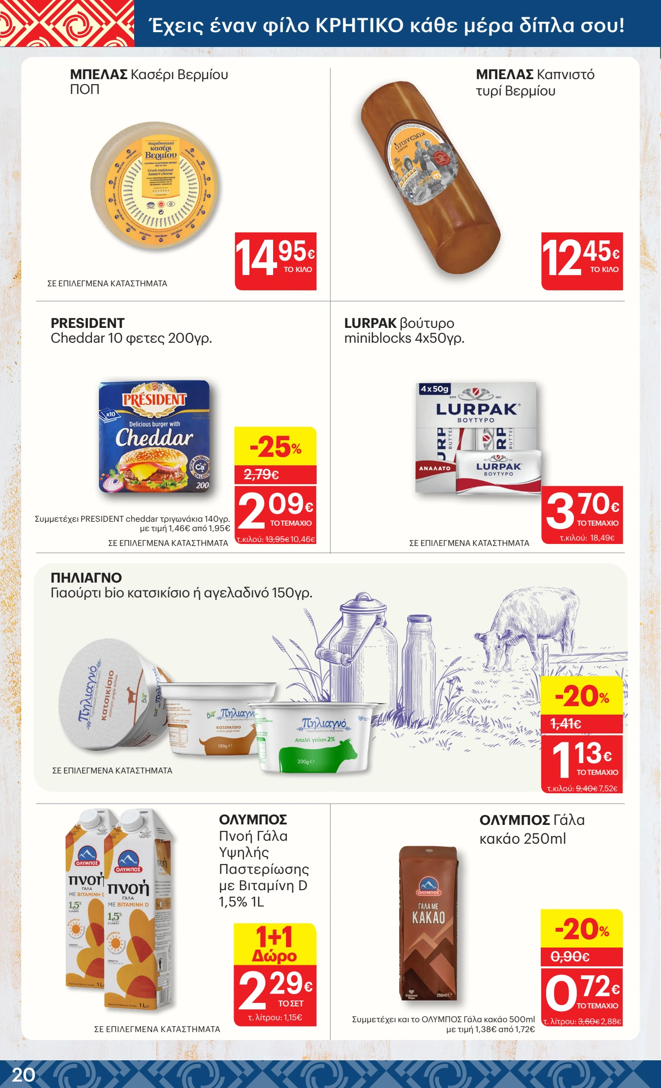 kritikos - Kritikos φυλλάδιο έγκυρο από 25/09 - 08/10 - page: 20