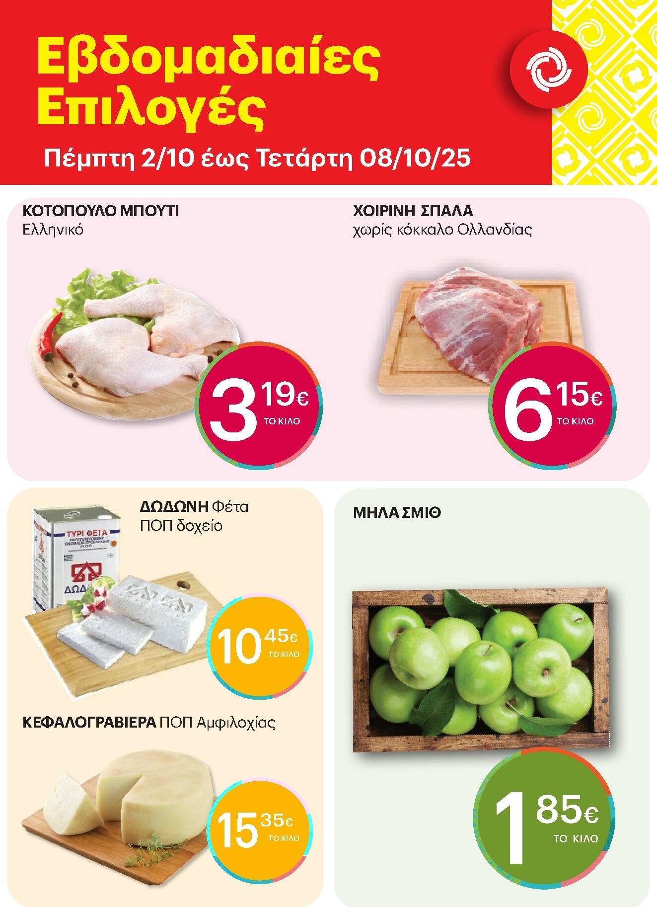 kritikos - Kritikos - 7ήμερο προσφορών φυλλάδιο έγκυρο από 02/10 - 08/10 - page: 1