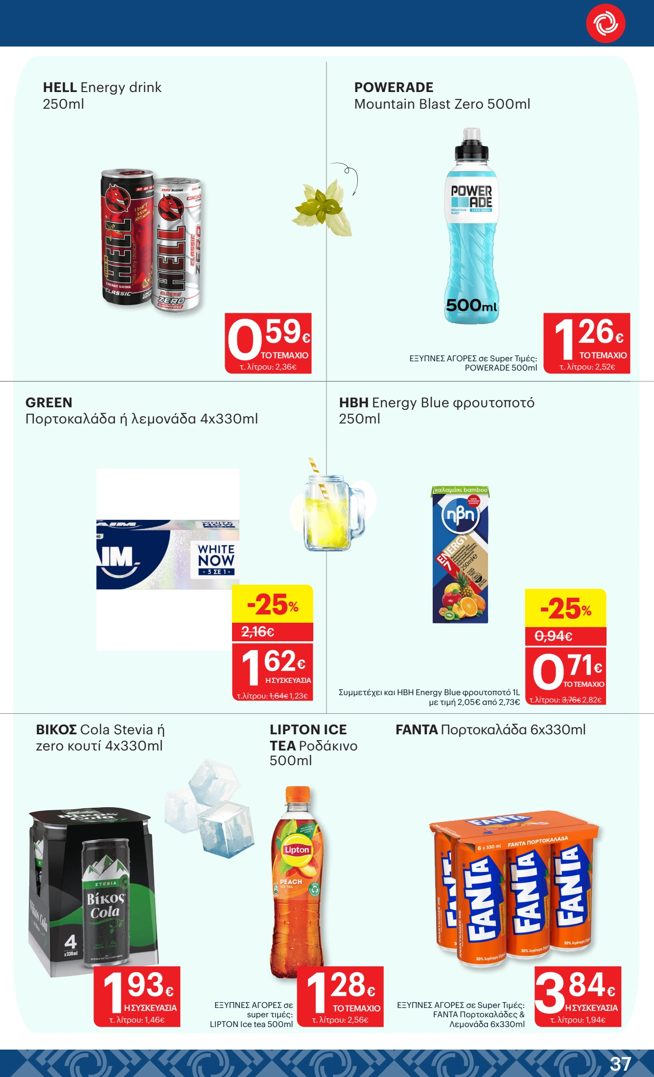 kritikos - Kritikos φυλλάδιο έγκυρο από 09/10 - 22/10 - page: 37 kritikos - Kritikos φυλλάδιο έγκυρο από 09/10 - 22/10 - page: 37