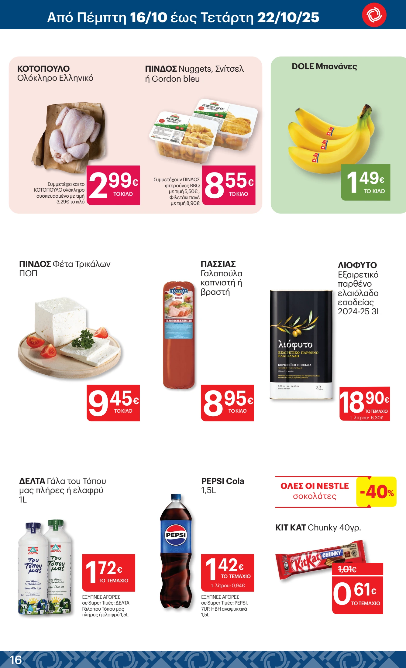 kritikos - Kritikos φυλλάδιο έγκυρο από 09/10 - 22/10 - page: 16 kritikos - Kritikos φυλλάδιο έγκυρο από 09/10 - 22/10 - page: 16