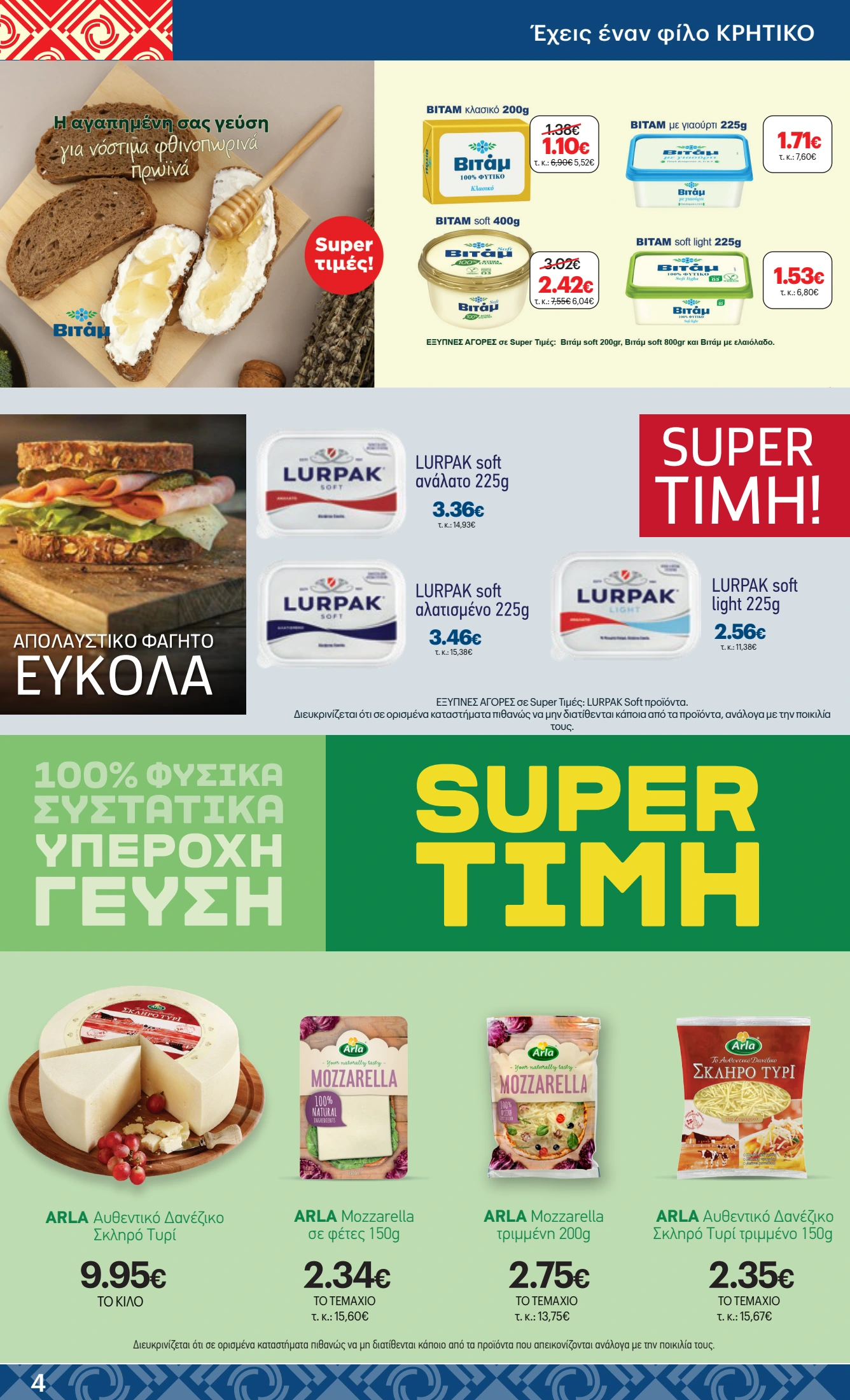 kritikos - Kritikos φυλλάδιο έγκυρο από 09/10 - 22/10 - page: 4 kritikos - Kritikos φυλλάδιο έγκυρο από 09/10 - 22/10 - page: 4