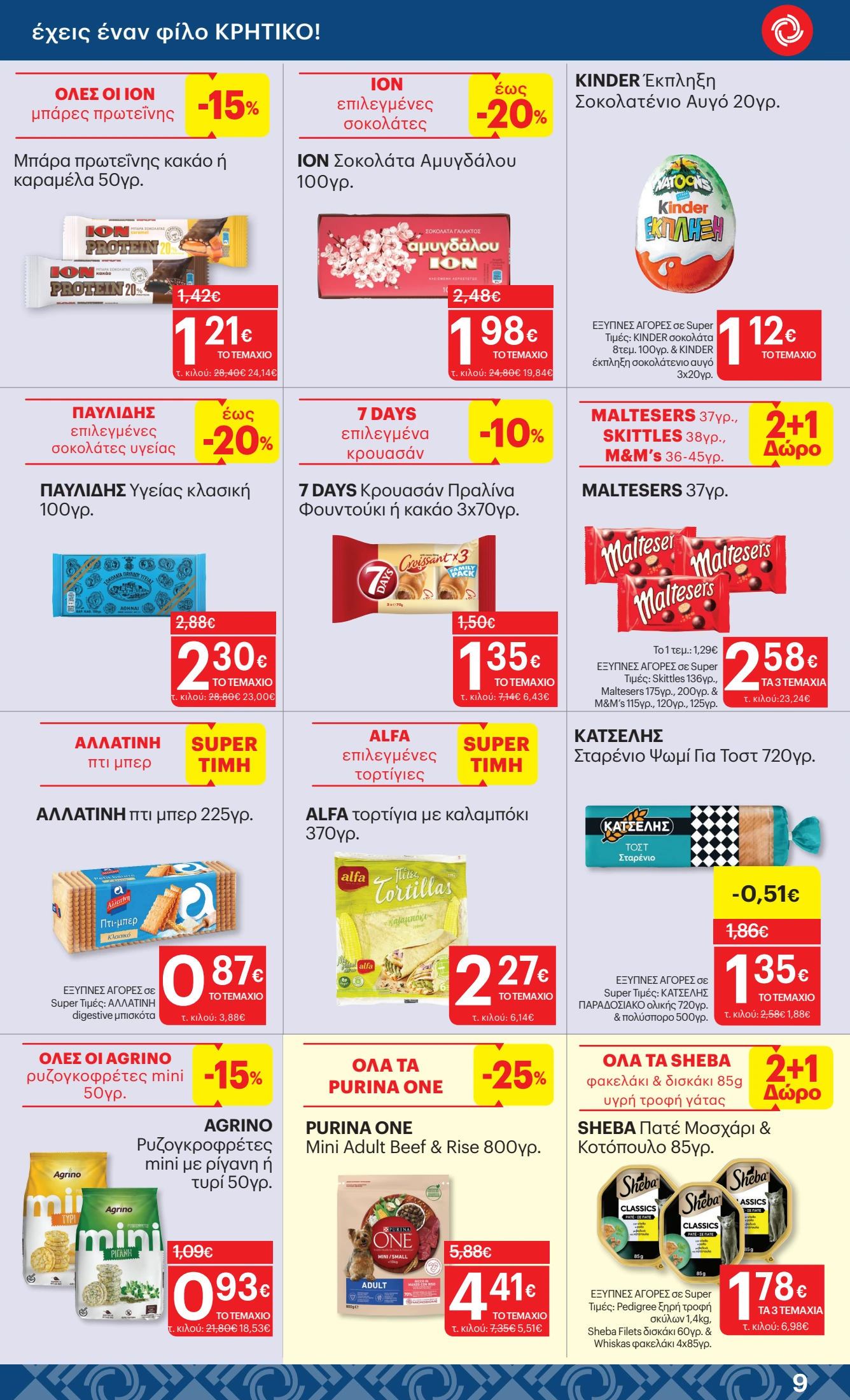 kritikos - Kritikos φυλλάδιο έγκυρο από 09/10 - 22/10 - page: 9 kritikos - Kritikos φυλλάδιο έγκυρο από 09/10 - 22/10 - page: 9