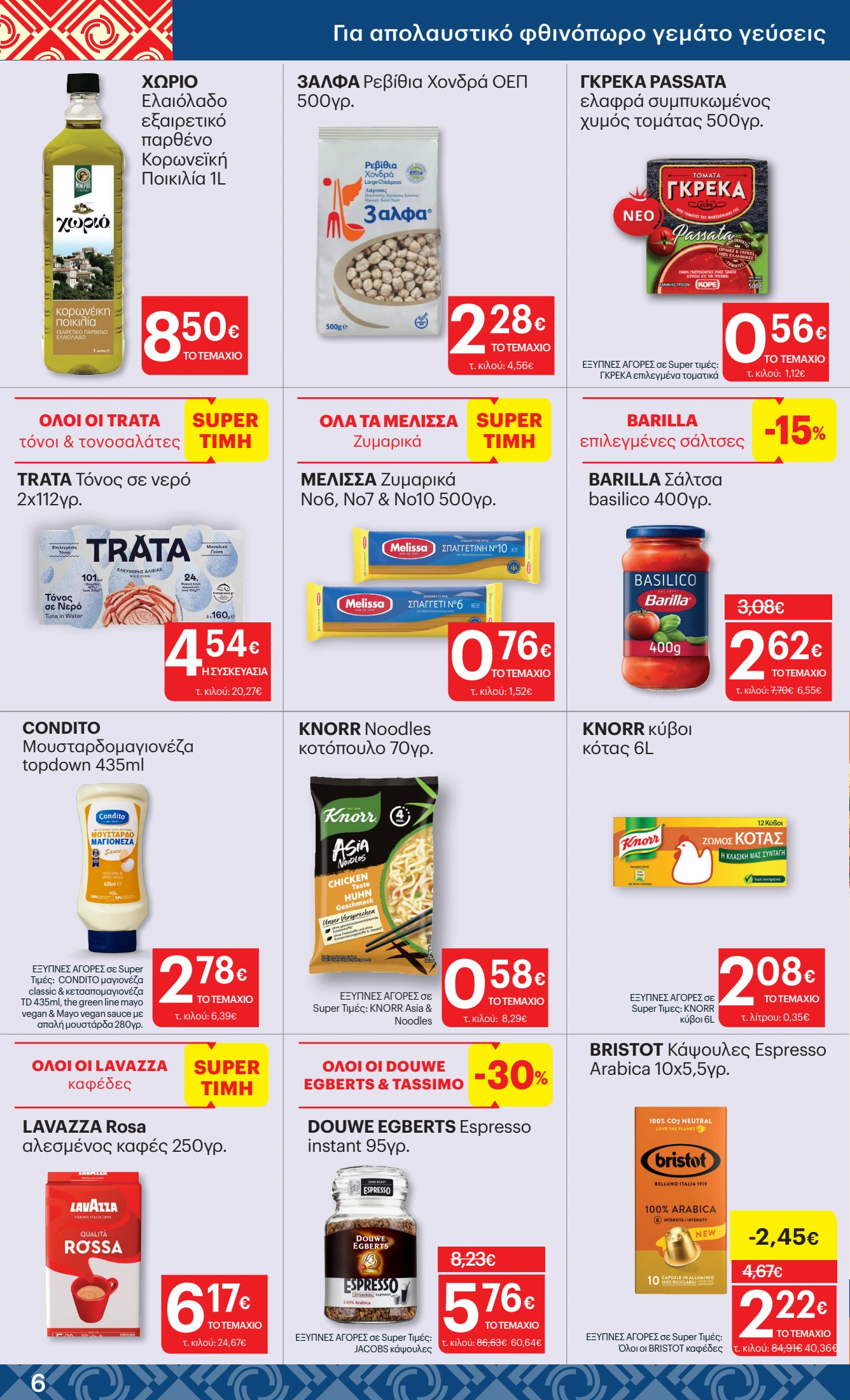 kritikos - Kritikos φυλλάδιο έγκυρο από 09/10 - 22/10 - page: 6 kritikos - Kritikos φυλλάδιο έγκυρο από 09/10 - 22/10 - page: 6