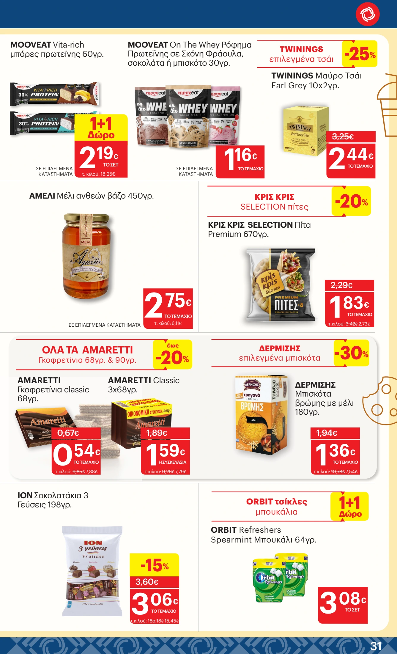kritikos - Kritikos φυλλάδιο έγκυρο από 09/10 - 22/10 - page: 31 kritikos - Kritikos φυλλάδιο έγκυρο από 09/10 - 22/10 - page: 31
