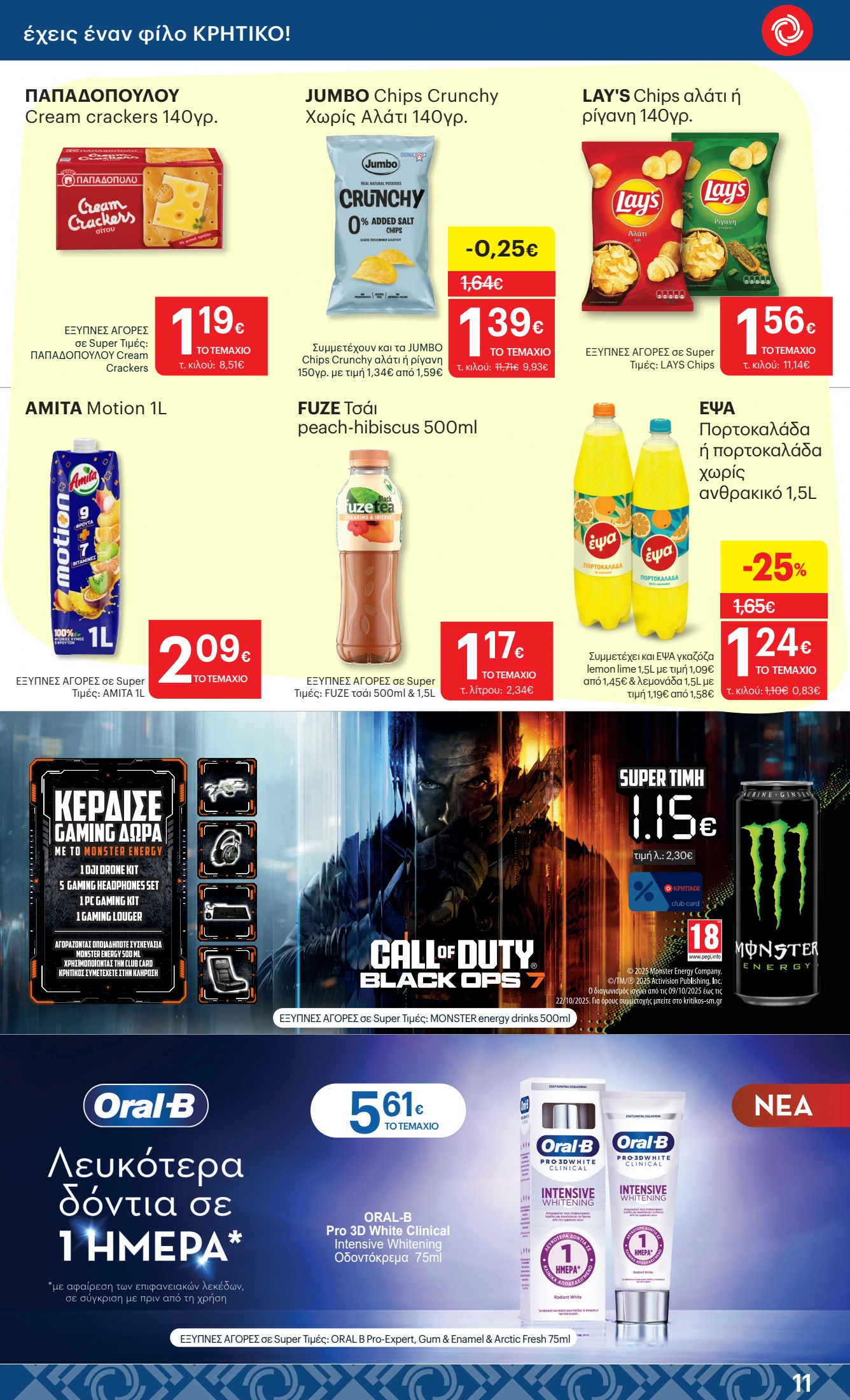 kritikos - Kritikos φυλλάδιο έγκυρο από 09/10 - 22/10 - page: 11 kritikos - Kritikos φυλλάδιο έγκυρο από 09/10 - 22/10 - page: 11