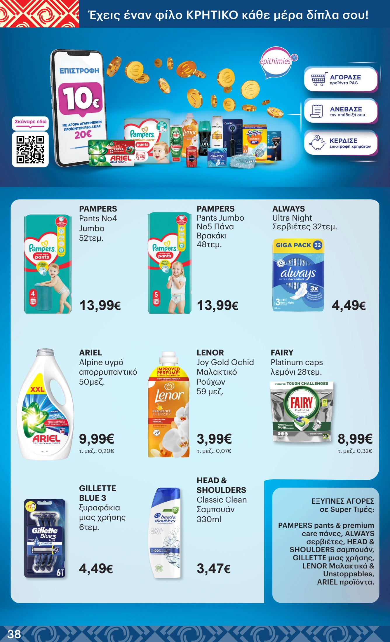 kritikos - Kritikos φυλλάδιο έγκυρο από 09/10 - 22/10 - page: 38 kritikos - Kritikos φυλλάδιο έγκυρο από 09/10 - 22/10 - page: 38