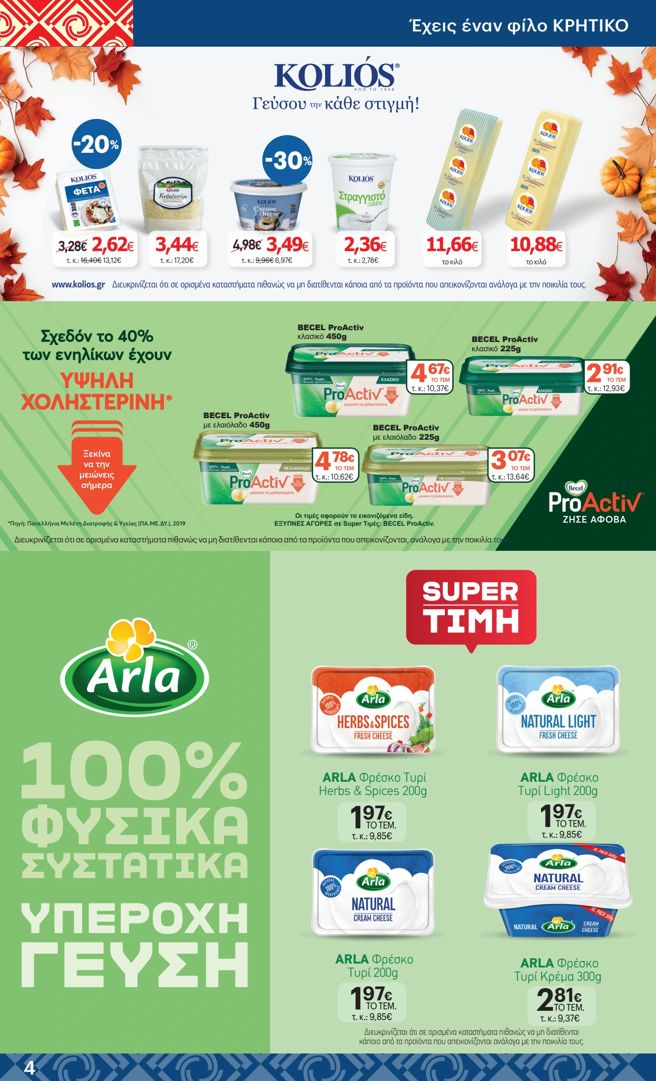 kritikos - Kritikos φυλλάδιο έγκυρο από 23/10 - 05/11 - page: 4 kritikos - Kritikos φυλλάδιο έγκυρο από 23/10 - 05/11 - page: 4