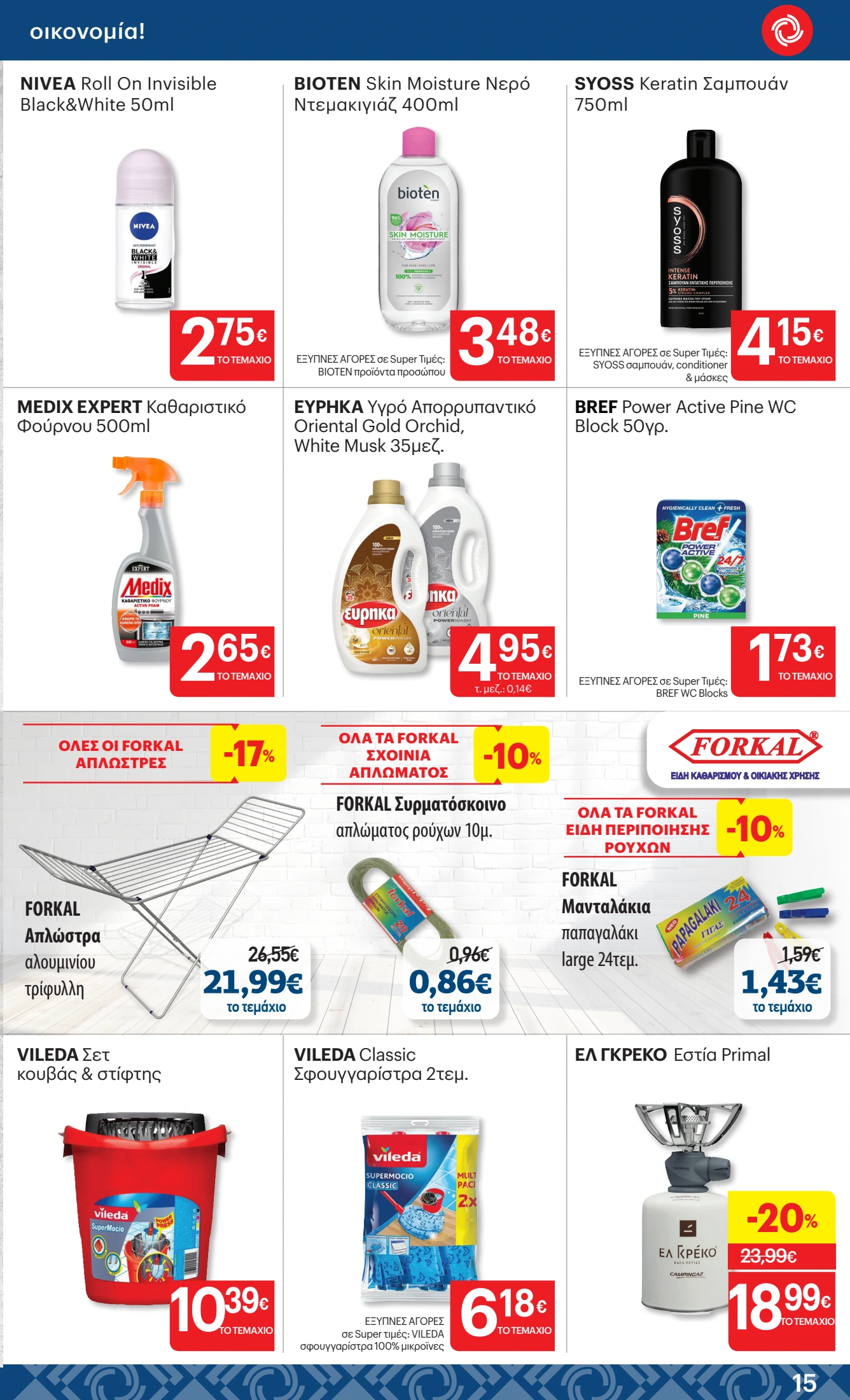 kritikos - Kritikos φυλλάδιο έγκυρο από 23/10 - 05/11 - page: 15 kritikos - Kritikos φυλλάδιο έγκυρο από 23/10 - 05/11 - page: 15