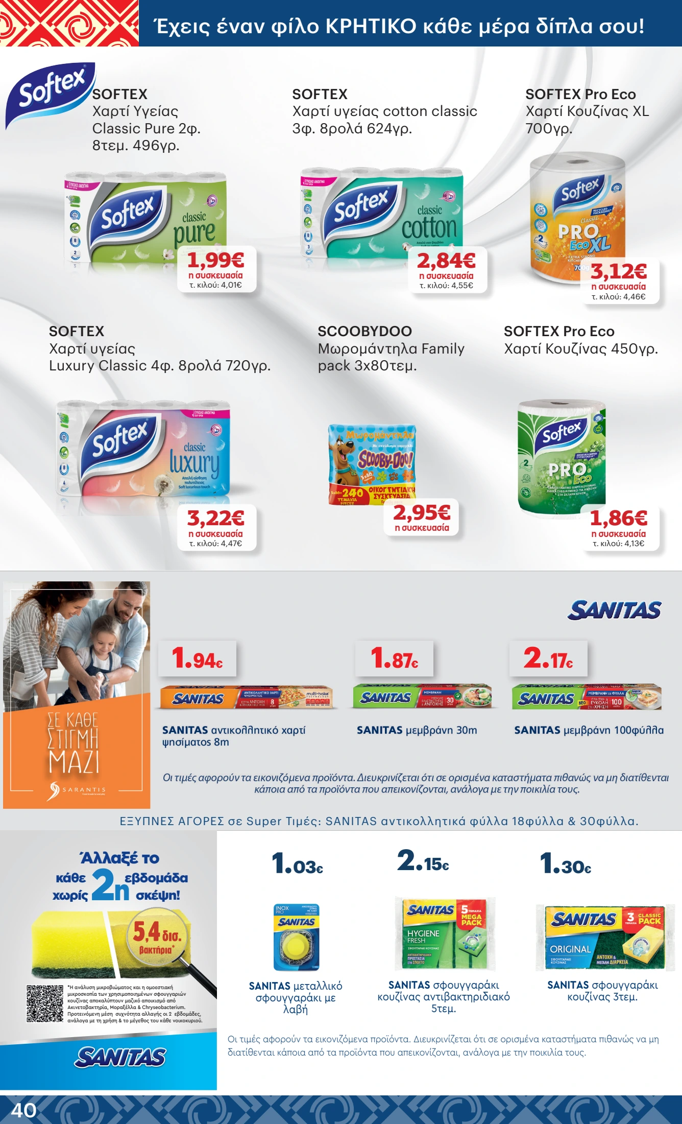 kritikos - Kritikos φυλλάδιο έγκυρο από 23/10 - 05/11 - page: 40 kritikos - Kritikos φυλλάδιο έγκυρο από 23/10 - 05/11 - page: 40