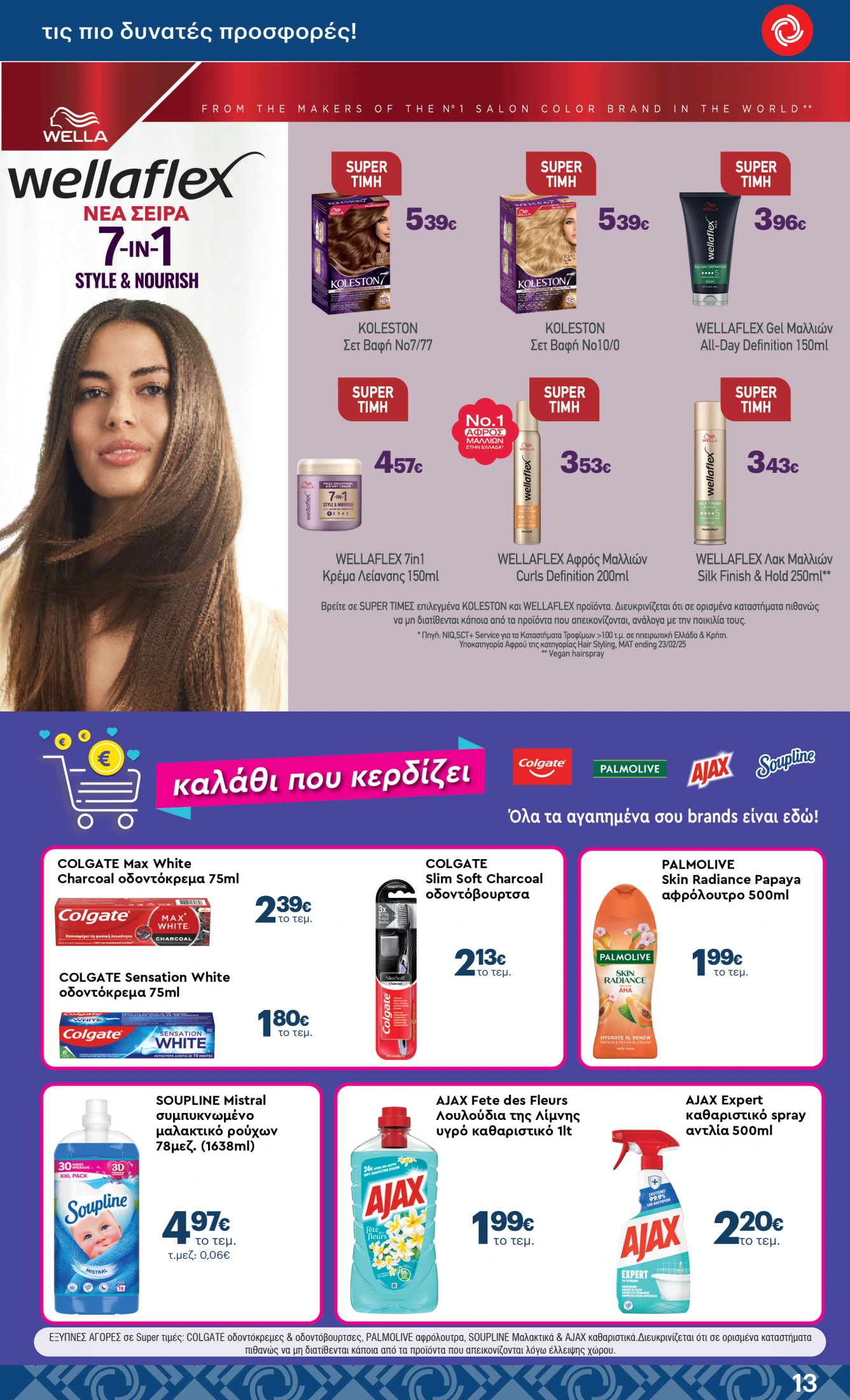 kritikos - Kritikos φυλλάδιο έγκυρο από 23/10 - 05/11 - page: 13 kritikos - Kritikos φυλλάδιο έγκυρο από 23/10 - 05/11 - page: 13