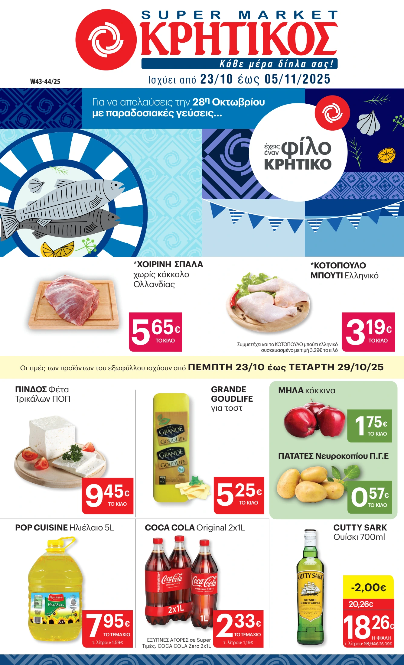 kritikos - Kritikos φυλλάδιο έγκυρο από 23/10 - 05/11