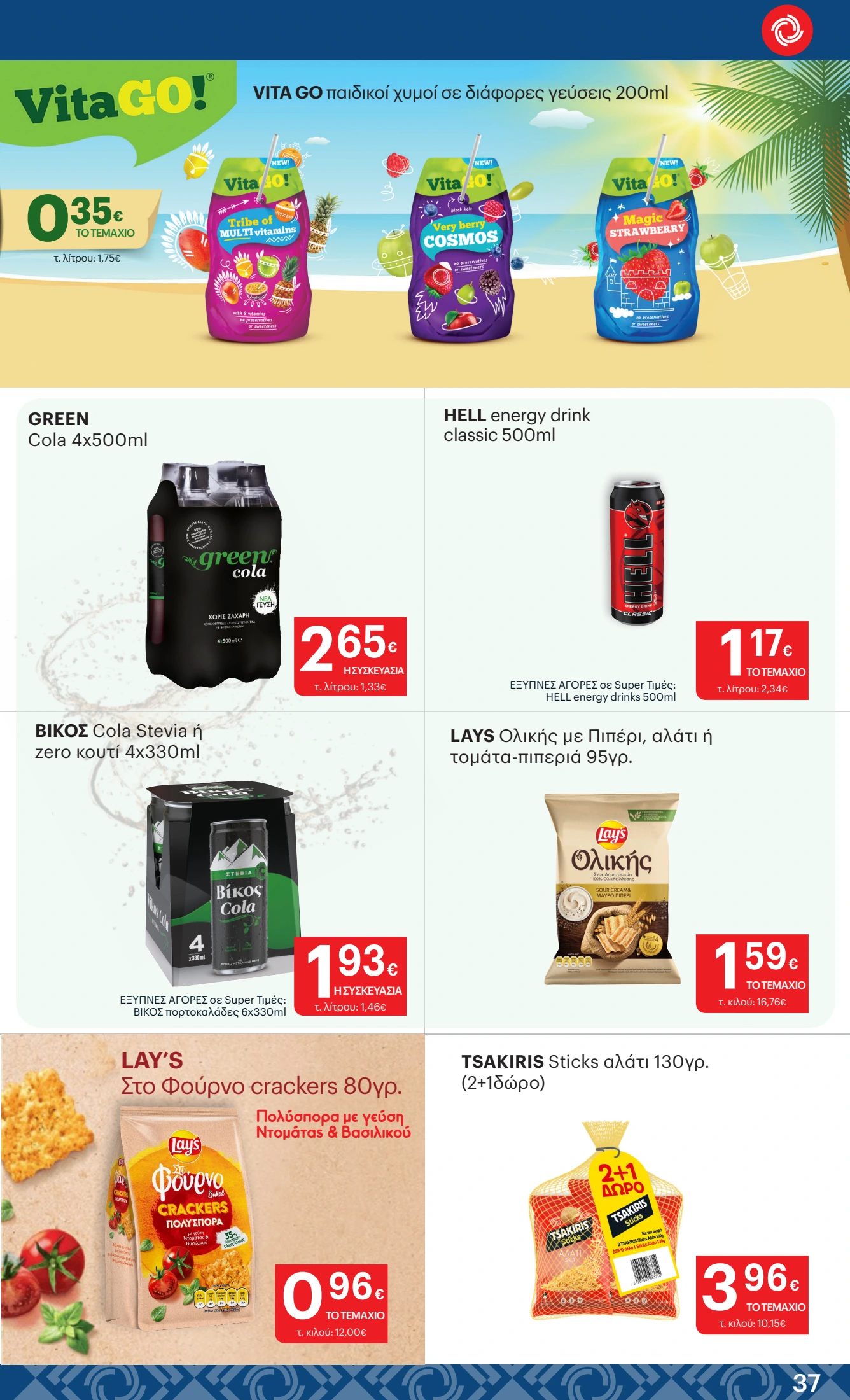 kritikos - Kritikos φυλλάδιο έγκυρο από 23/10 - 05/11 - page: 37 kritikos - Kritikos φυλλάδιο έγκυρο από 23/10 - 05/11 - page: 37