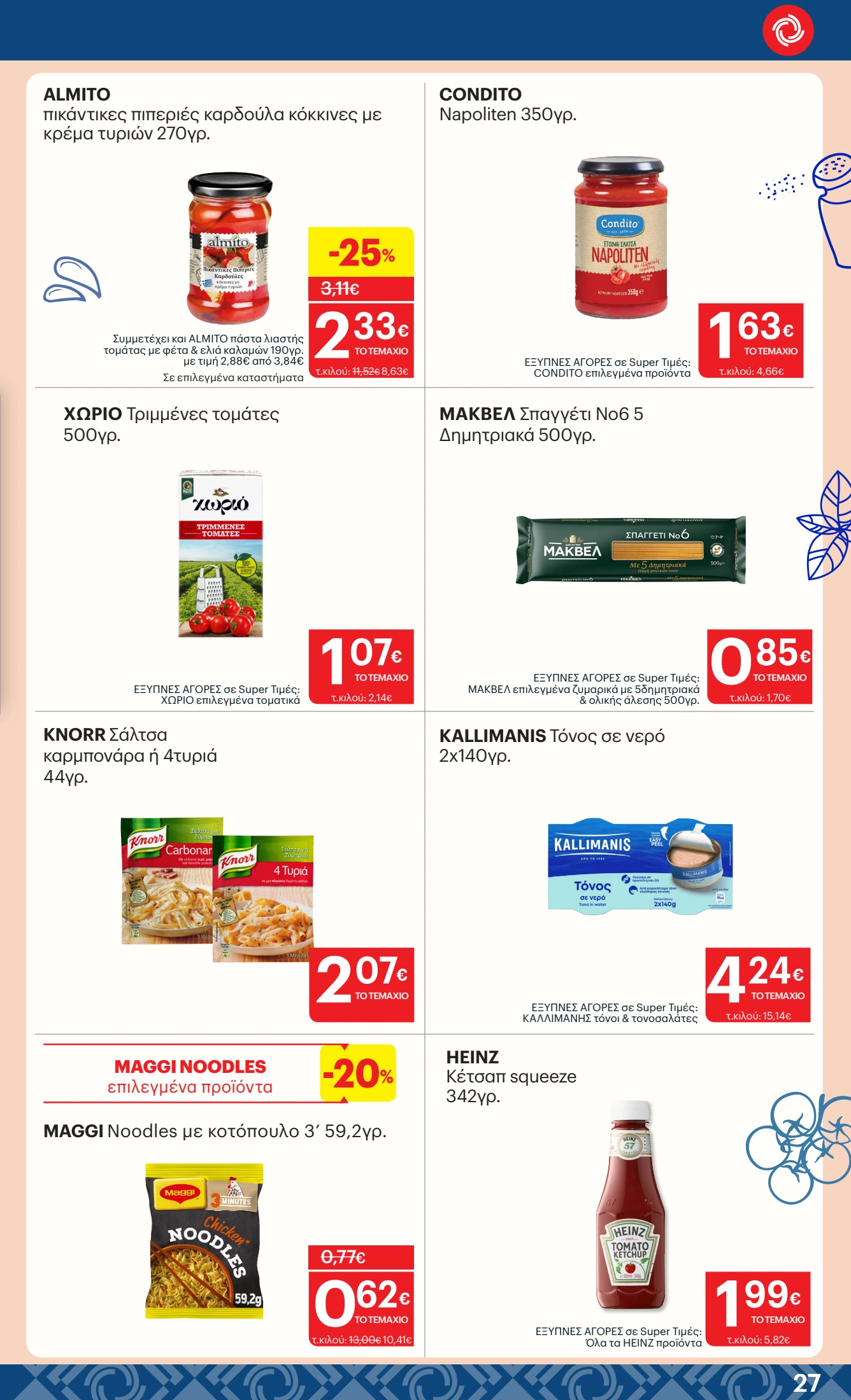 kritikos - Kritikos φυλλάδιο έγκυρο από 23/10 - 05/11 - page: 27 kritikos - Kritikos φυλλάδιο έγκυρο από 23/10 - 05/11 - page: 27