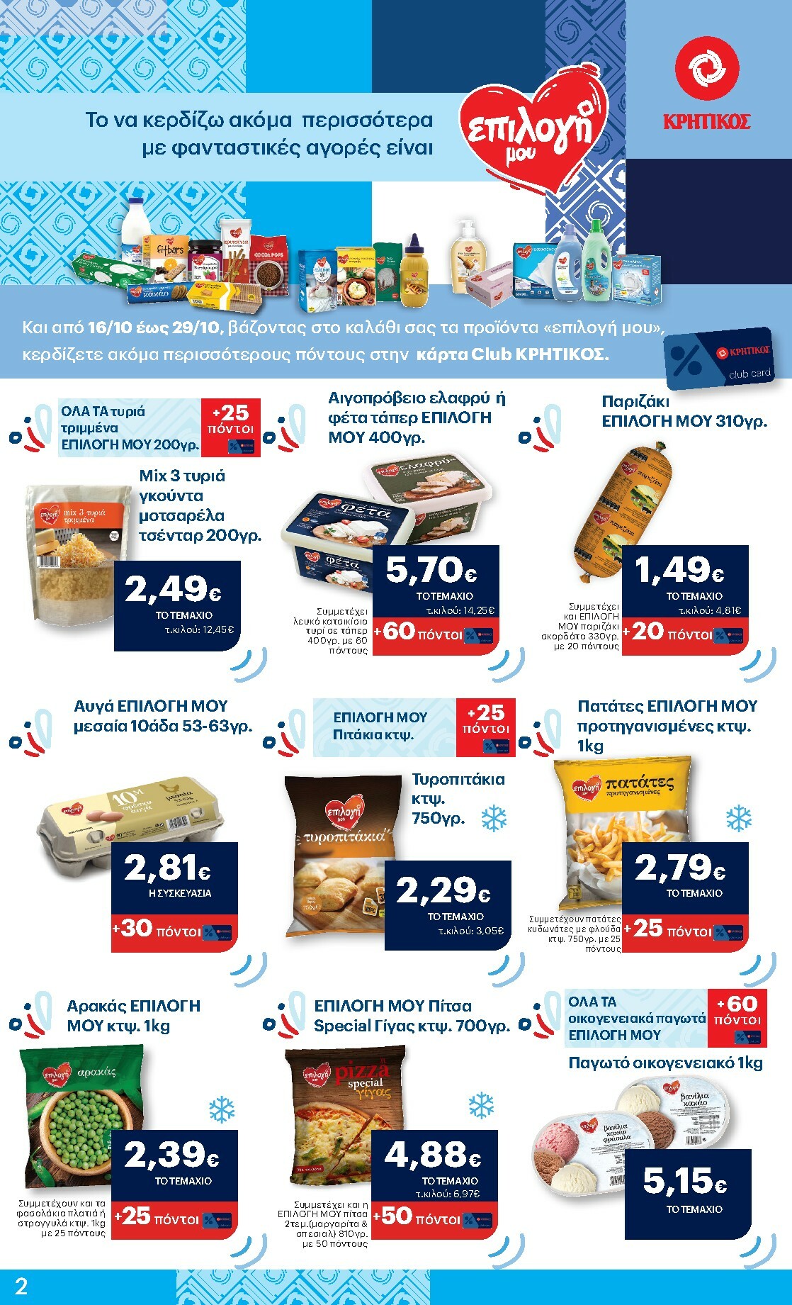 kritikos - Kritikos φυλλάδιο έγκυρο από 16/10 - 29/10 - page: 2