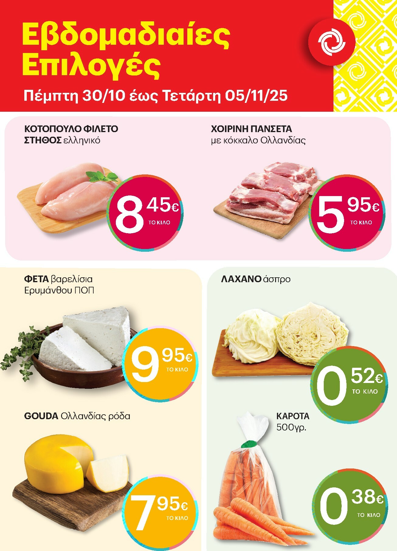 kritikos - Kritikos - 7ήμερο προσφορών φυλλάδιο έγκυρο από 30/10 - 05/11