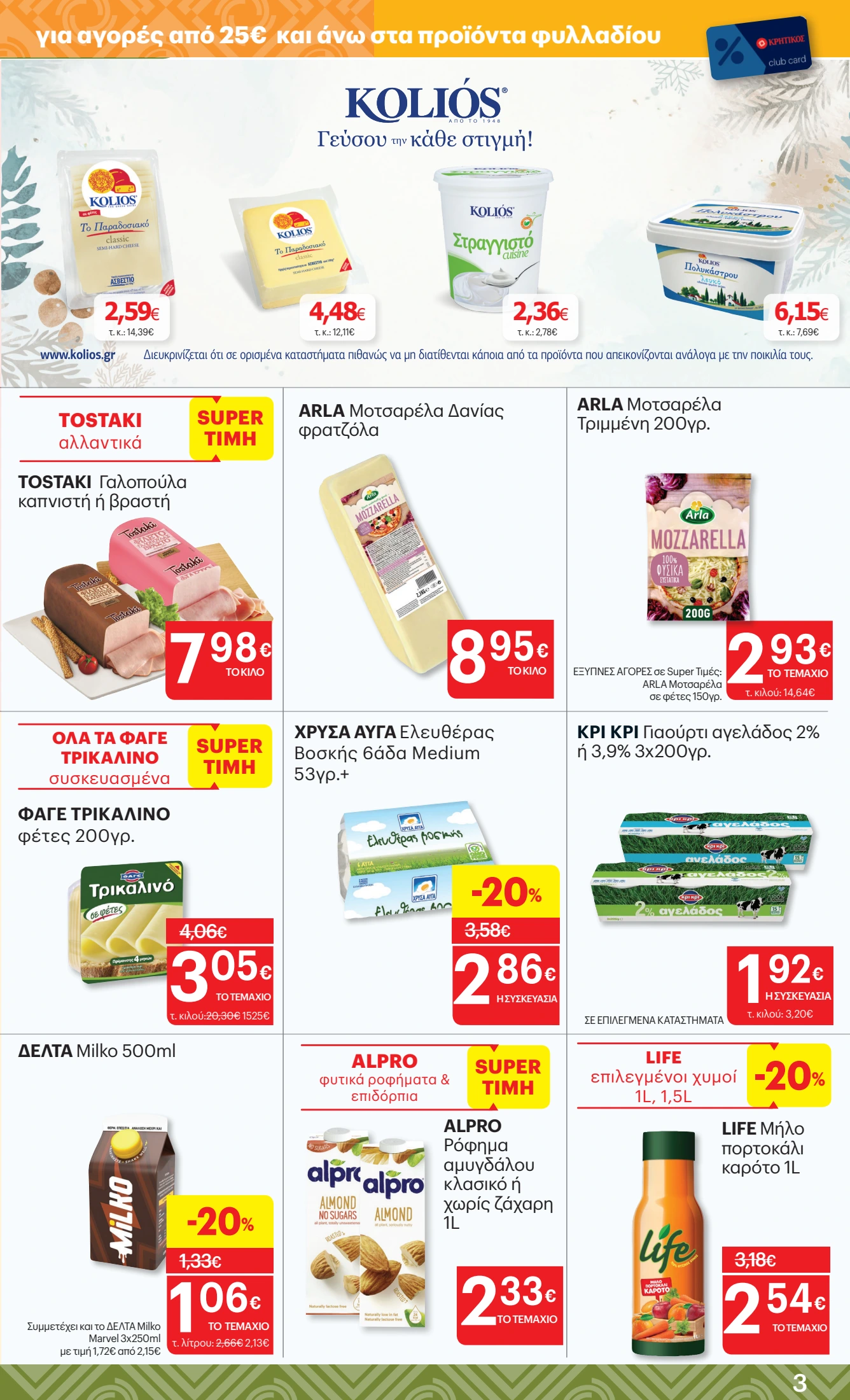 kritikos - Kritikos φυλλάδιο έγκυρο από 06/11 - 19/11 - page: 3