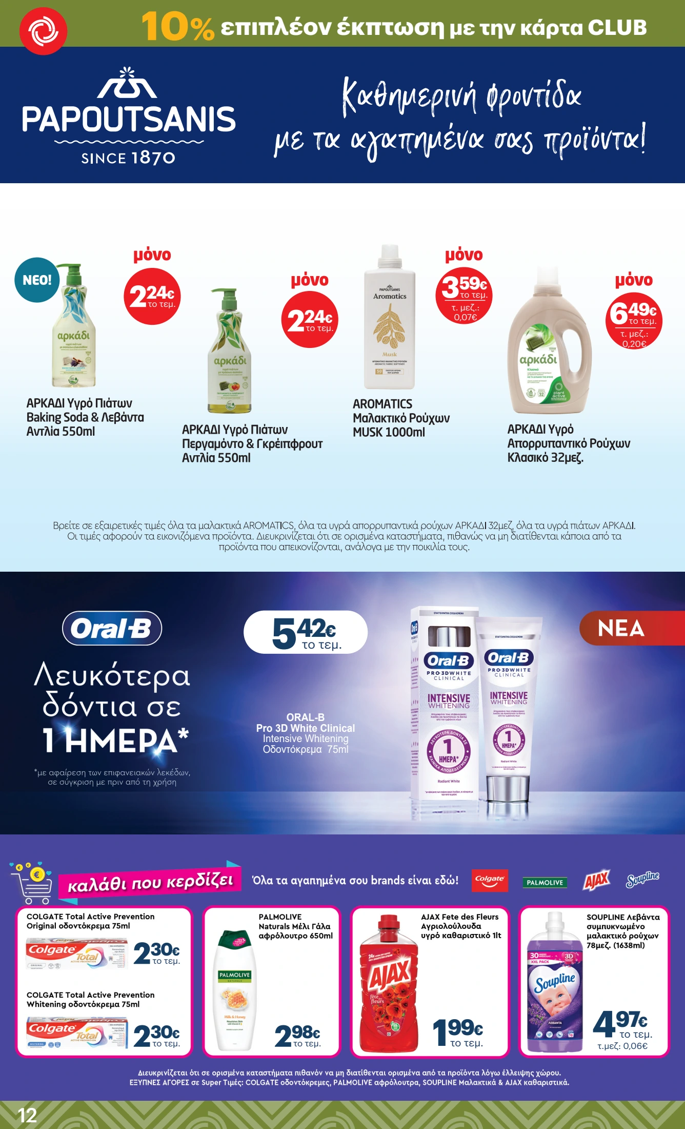 kritikos - Kritikos φυλλάδιο έγκυρο από 06/11 - 19/11 - page: 12