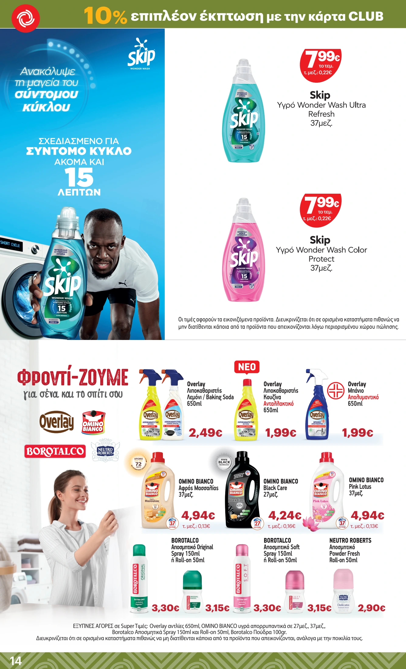 kritikos - Kritikos φυλλάδιο έγκυρο από 06/11 - 19/11 - page: 14