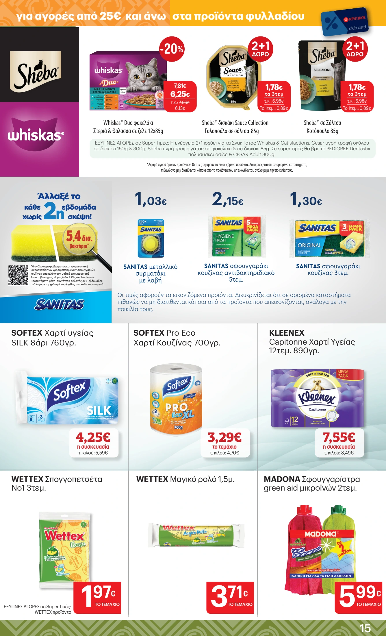 kritikos - Kritikos φυλλάδιο έγκυρο από 06/11 - 19/11 - page: 15