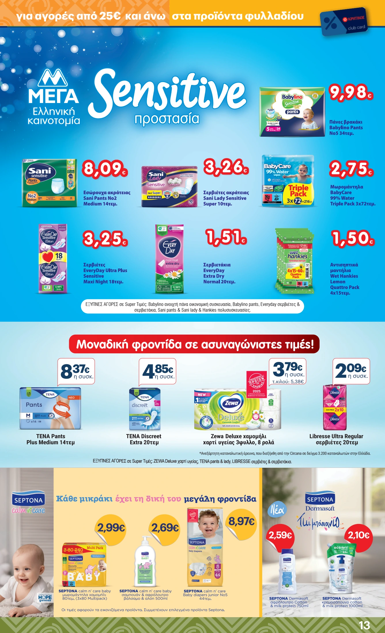 kritikos - Kritikos φυλλάδιο έγκυρο από 06/11 - 19/11 - page: 13