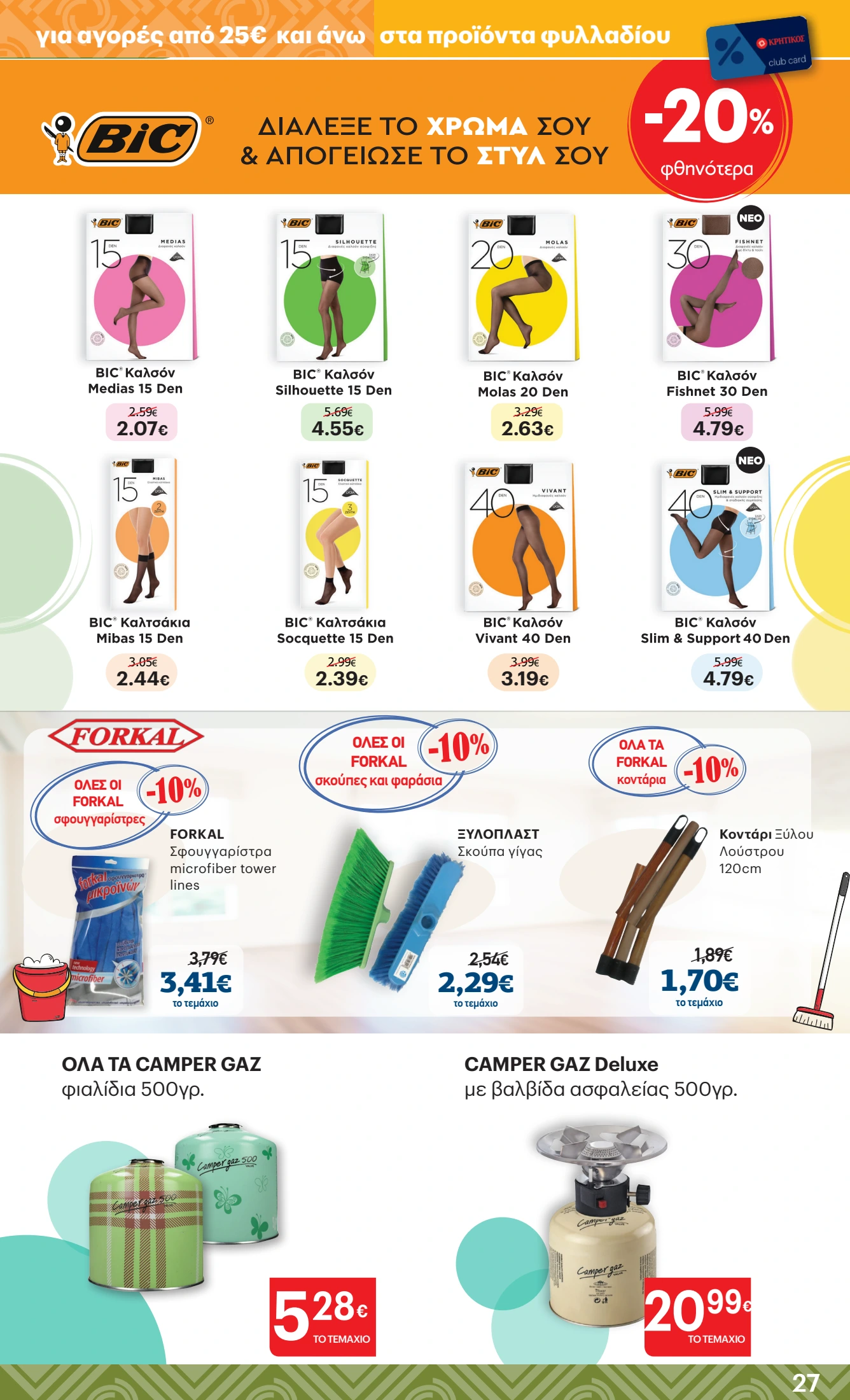 kritikos - Kritikos φυλλάδιο έγκυρο από 06/11 - 19/11 - page: 27