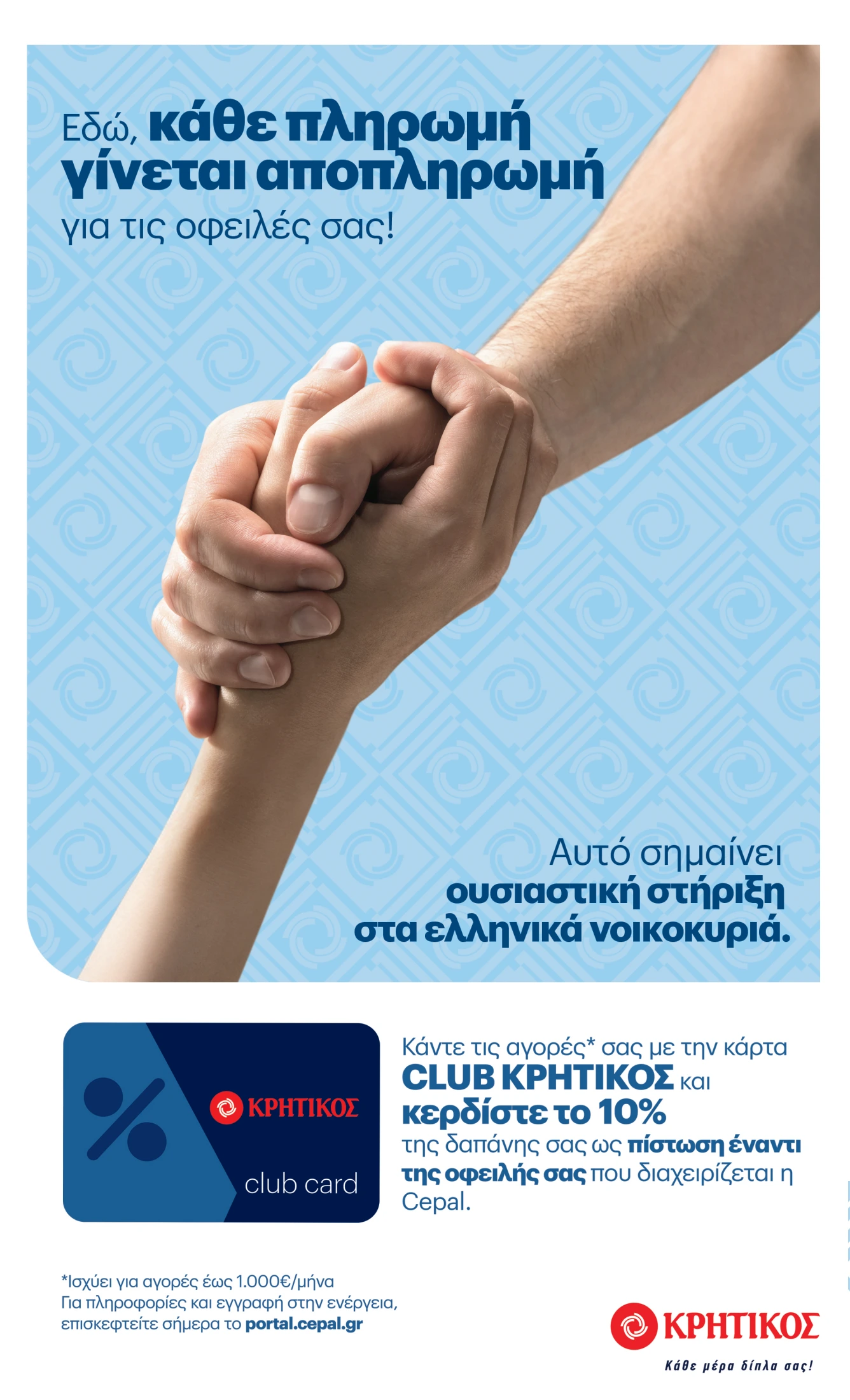 kritikos - Kritikos φυλλάδιο έγκυρο από 06/11 - 19/11 - page: 44