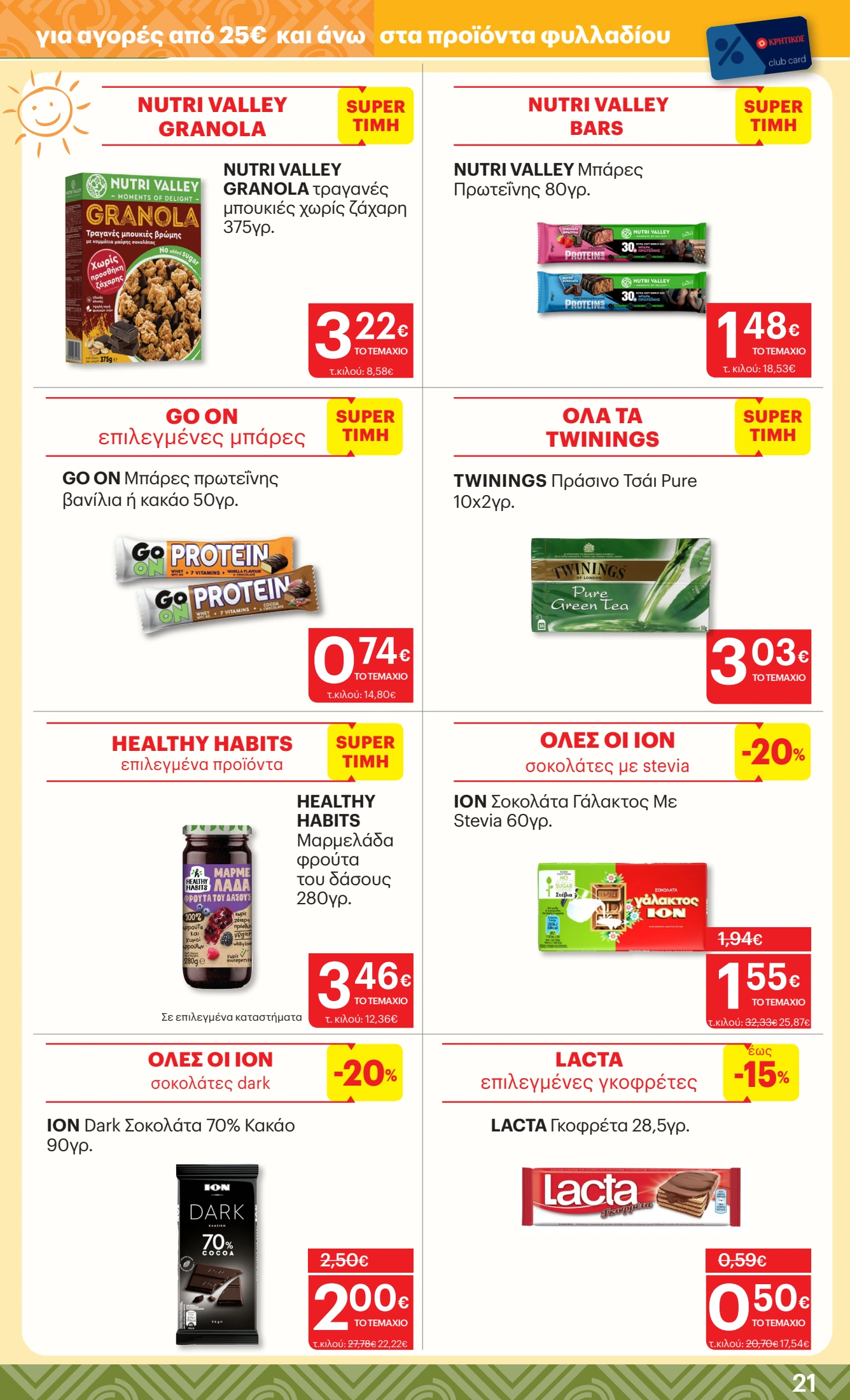 kritikos - Kritikos φυλλάδιο έγκυρο από 06/11 - 19/11 - page: 21