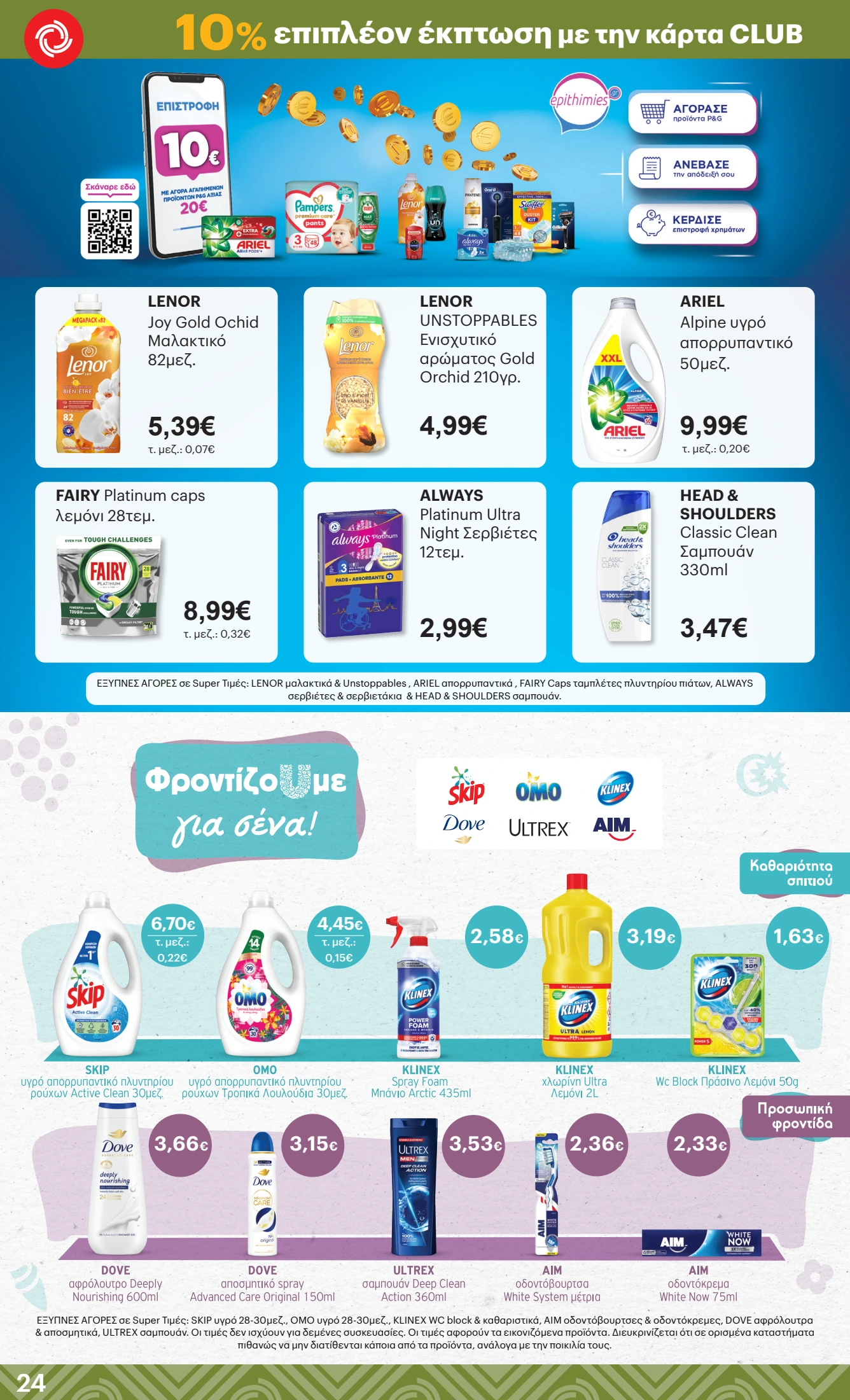 kritikos - Kritikos φυλλάδιο έγκυρο από 06/11 - 19/11 - page: 24