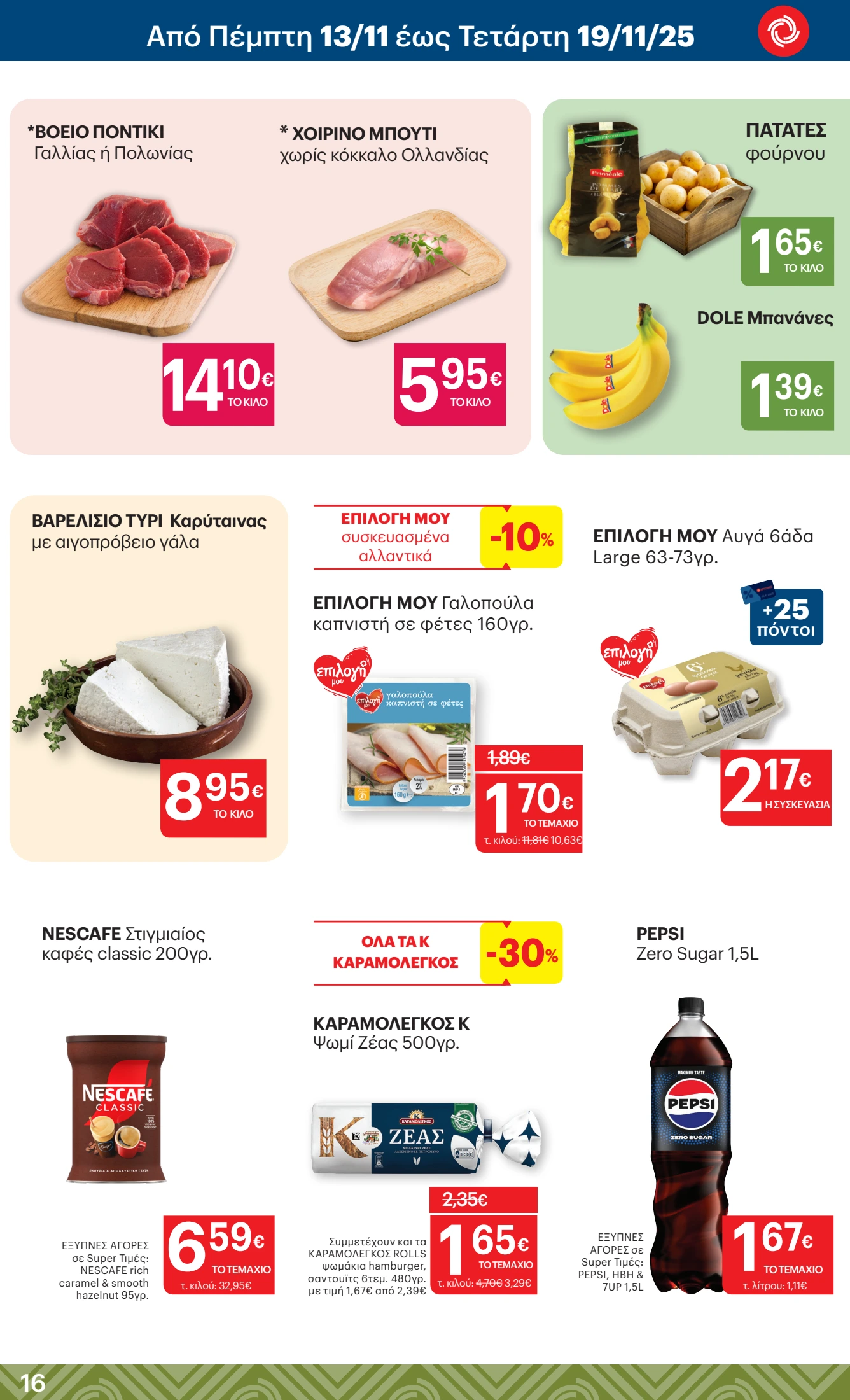 kritikos - Kritikos φυλλάδιο έγκυρο από 06/11 - 19/11 - page: 16