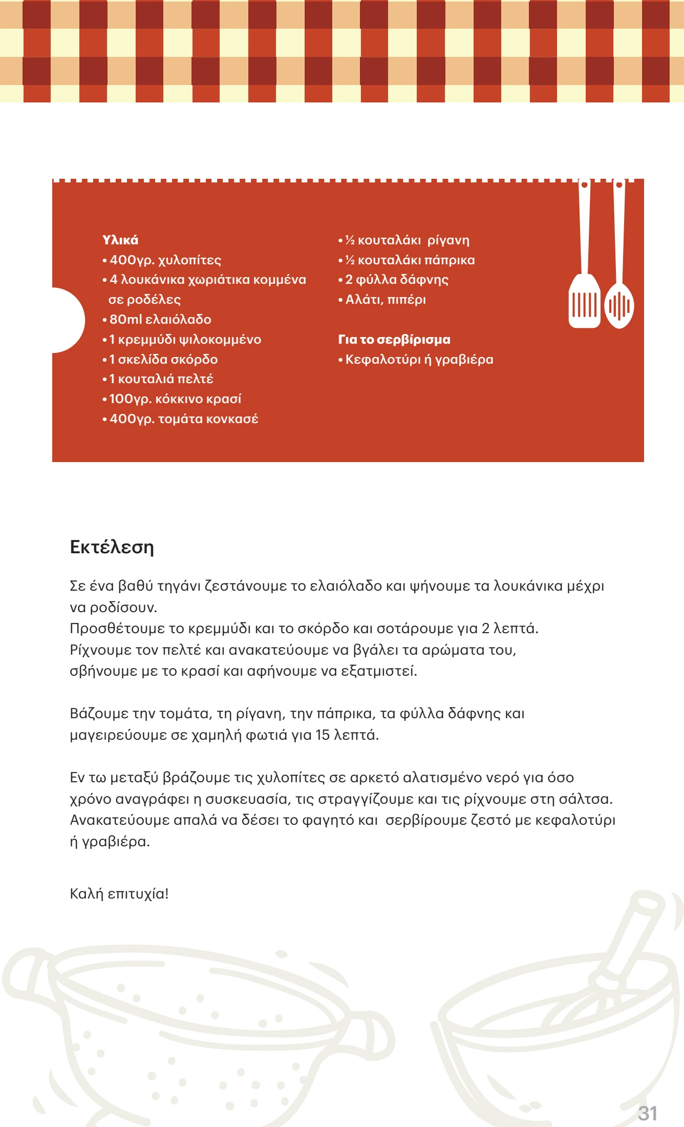 kritikos - Kritikos φυλλάδιο έγκυρο από 06/11 - 19/11 - page: 31