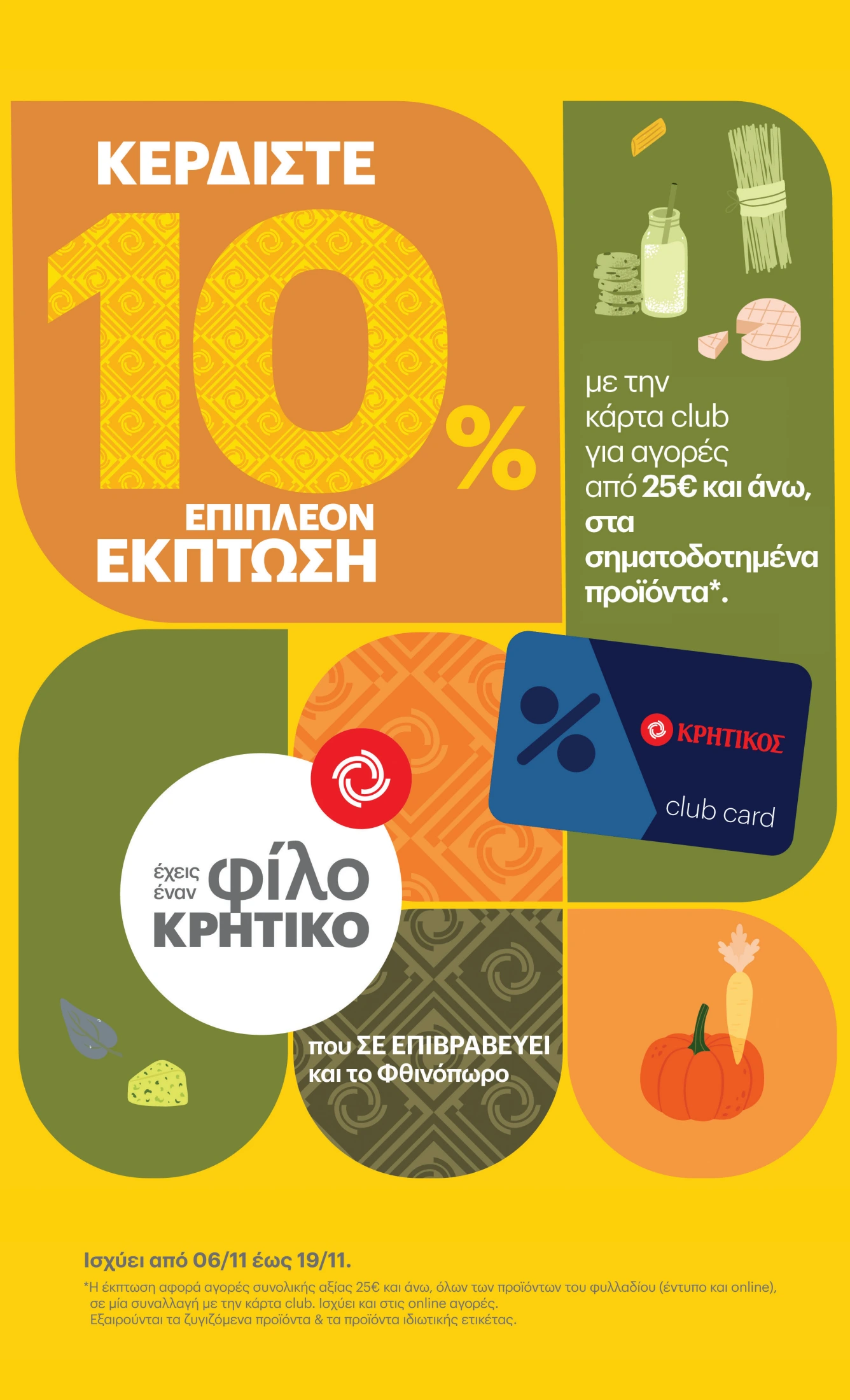 kritikos - Kritikos φυλλάδιο έγκυρο από 06/11 - 19/11 - page: 17