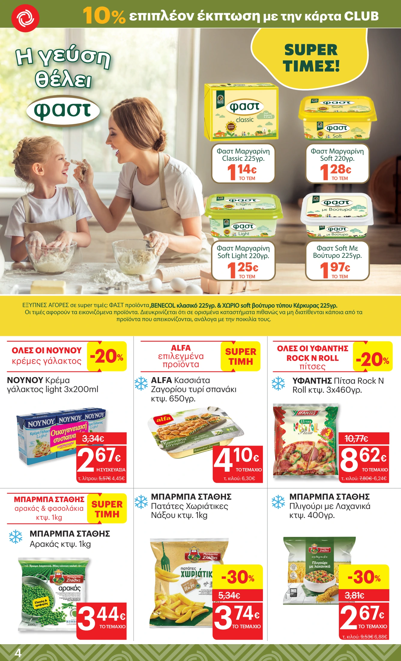 kritikos - Kritikos φυλλάδιο έγκυρο από 06/11 - 19/11 - page: 4