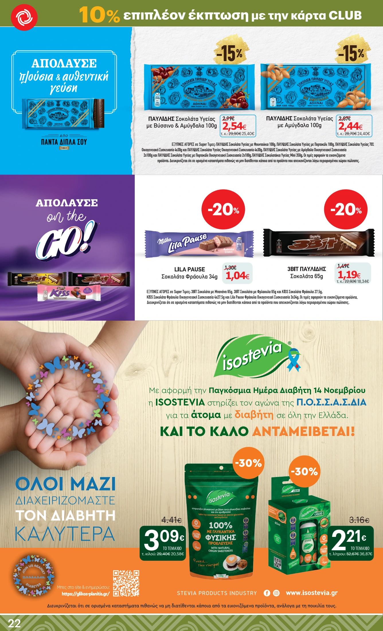 kritikos - Kritikos φυλλάδιο έγκυρο από 06/11 - 19/11 - page: 22