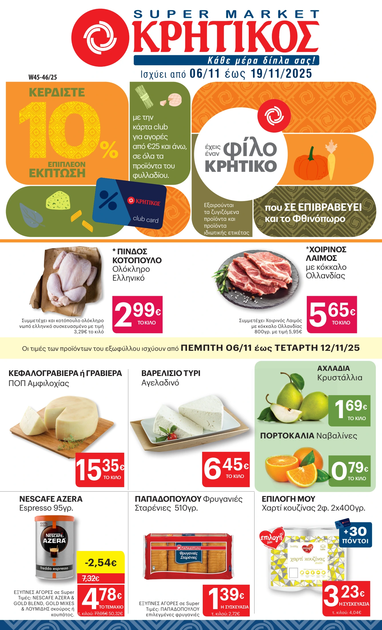 kritikos - Kritikos φυλλάδιο έγκυρο από 06/11 - 19/11