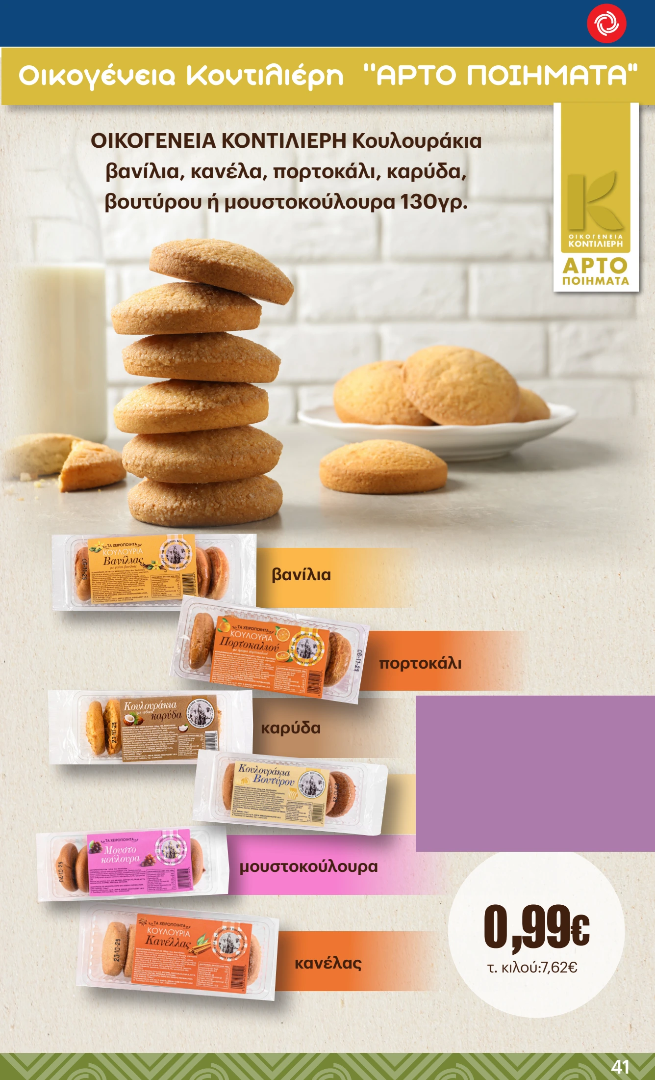 kritikos - Kritikos φυλλάδιο έγκυρο από 06/11 - 19/11 - page: 41