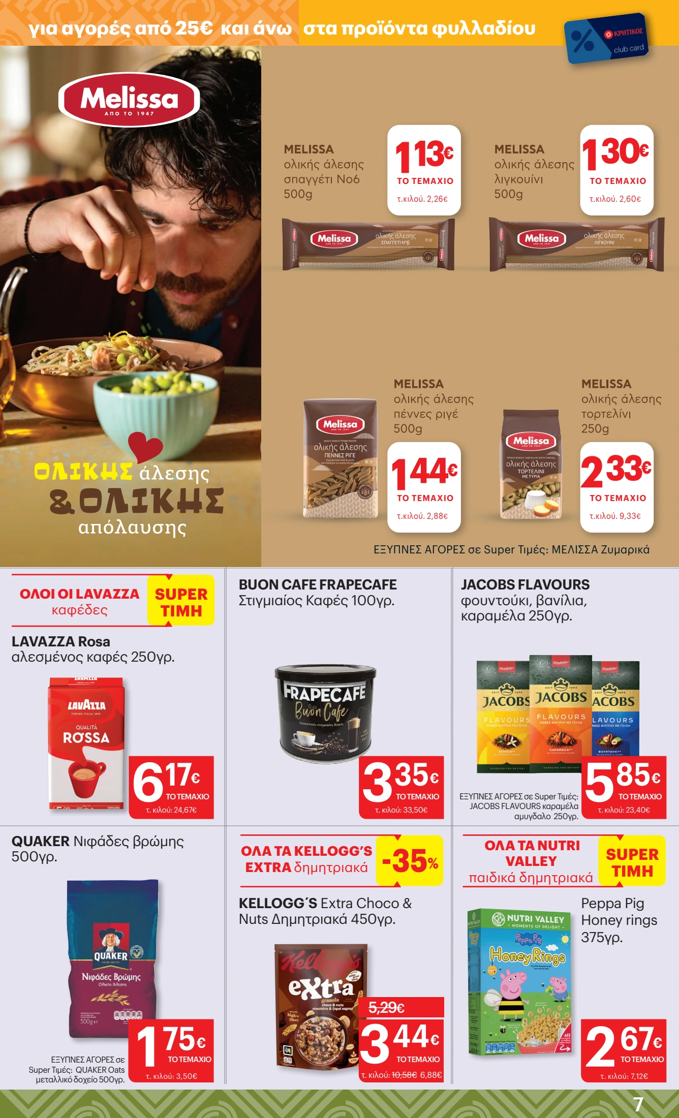 kritikos - Kritikos φυλλάδιο έγκυρο από 06/11 - 19/11 - page: 7