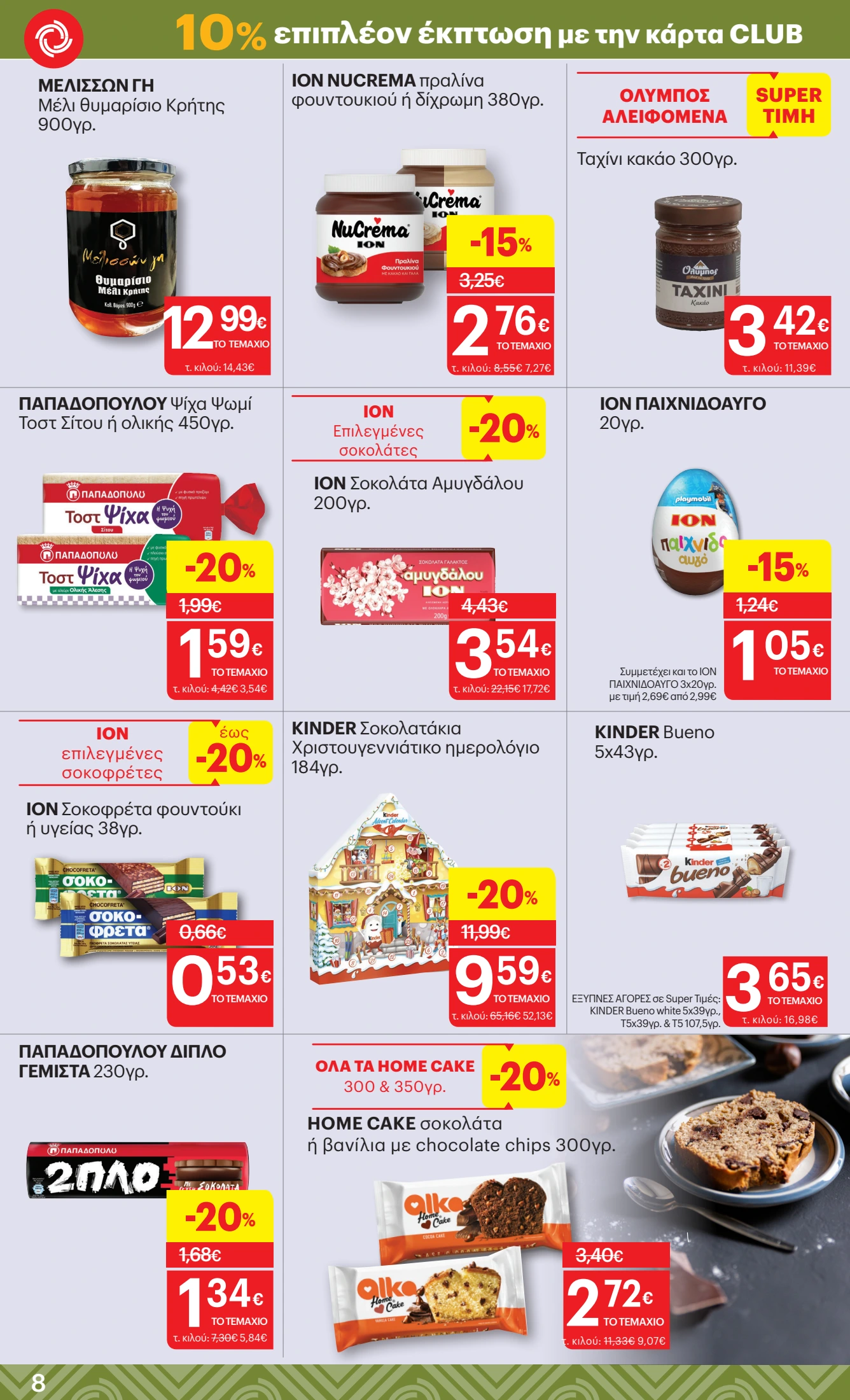 kritikos - Kritikos φυλλάδιο έγκυρο από 06/11 - 19/11 - page: 8