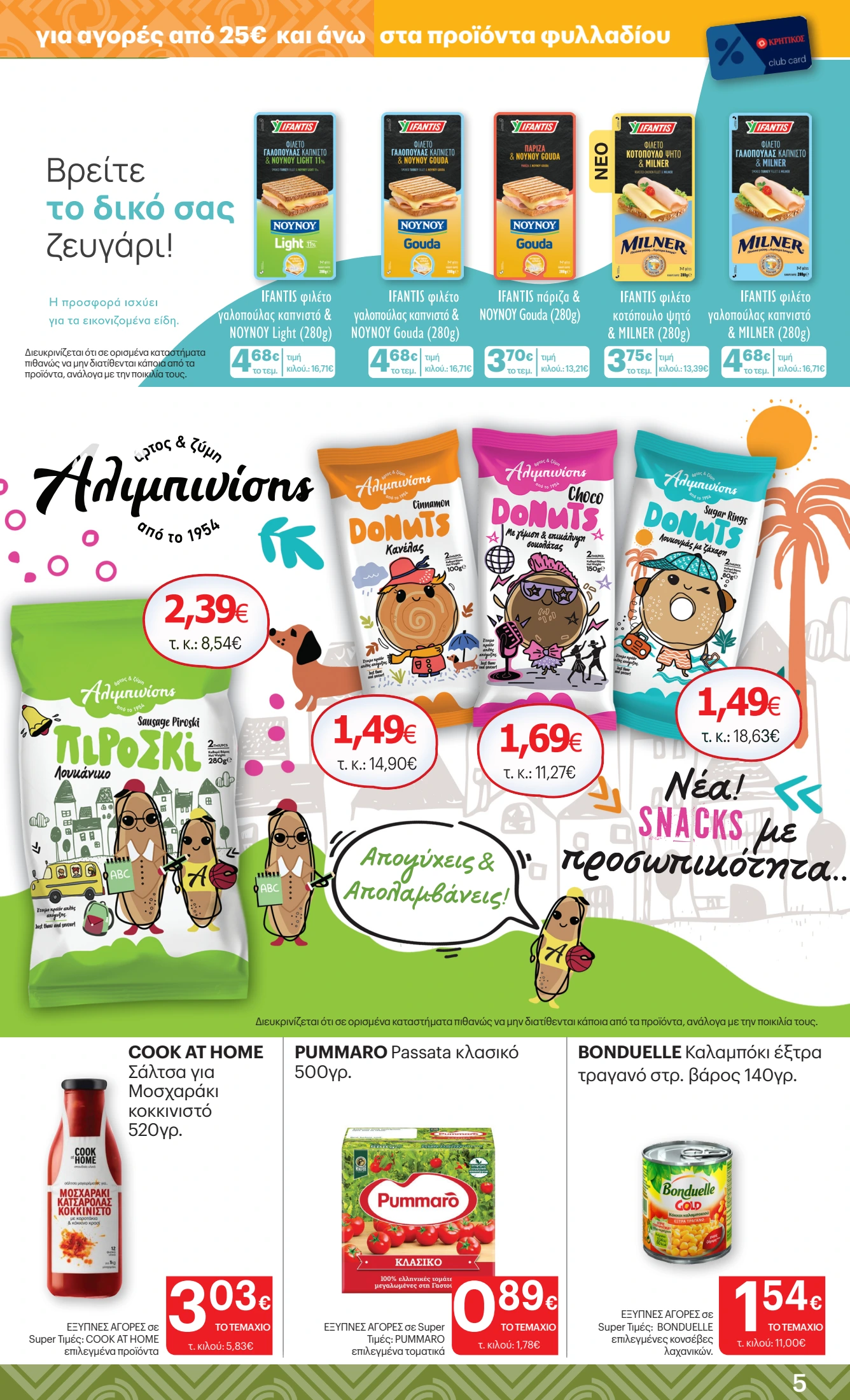 kritikos - Kritikos φυλλάδιο έγκυρο από 06/11 - 19/11 - page: 5