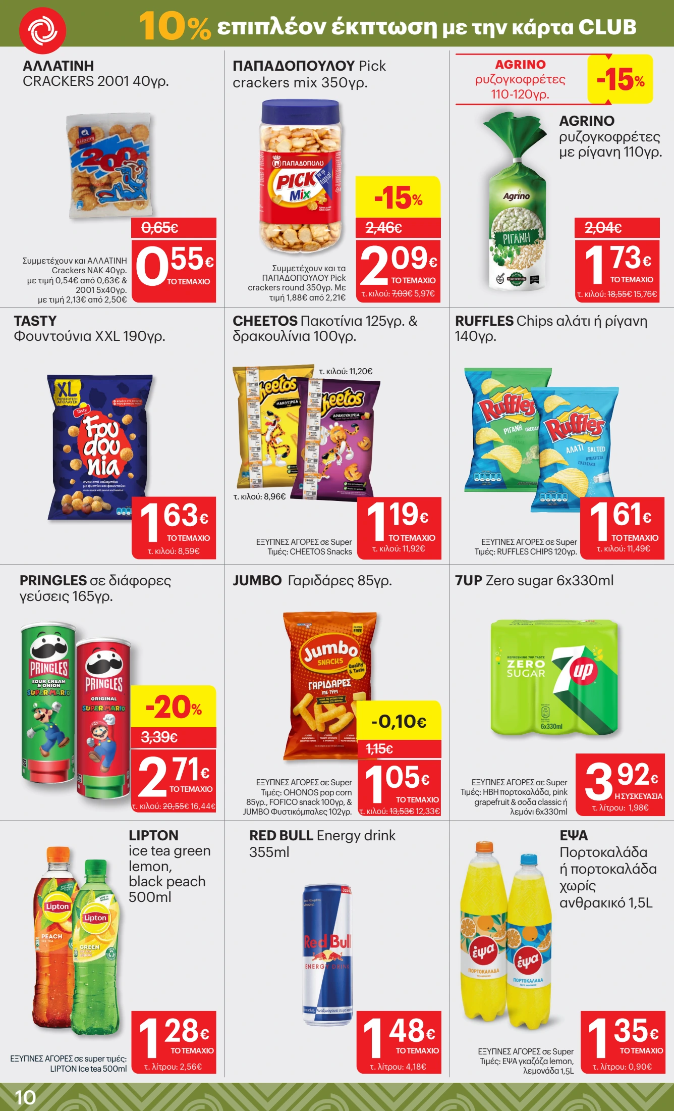 kritikos - Kritikos φυλλάδιο έγκυρο από 06/11 - 19/11 - page: 10