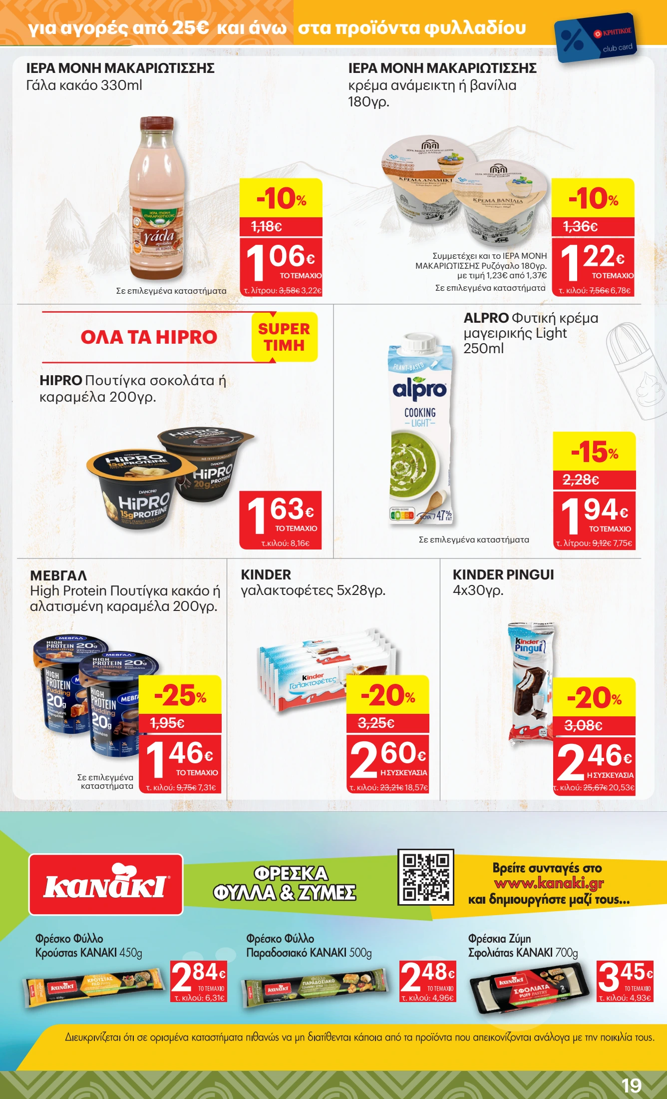 kritikos - Kritikos φυλλάδιο έγκυρο από 06/11 - 19/11 - page: 19