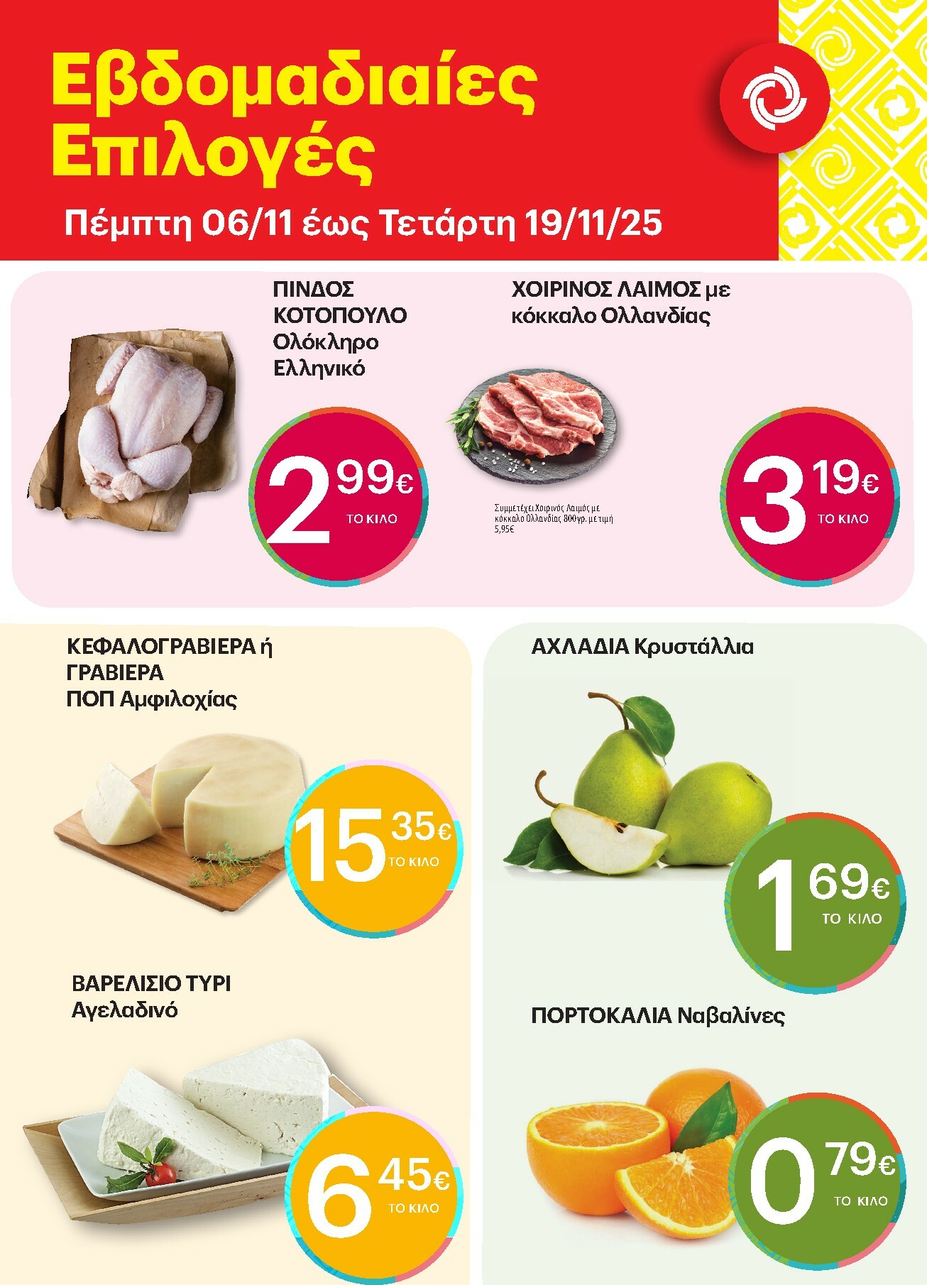 kritikos - Kritikos - Εoρταστικές Επιλογές φυλλάδιο έγκυρο από 06/11 - 19/11 - page: 1