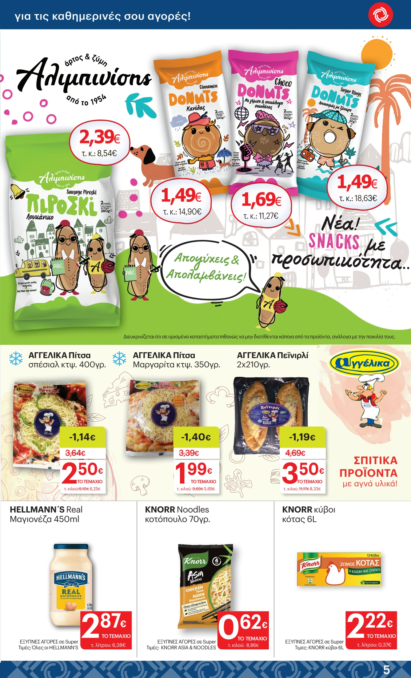 kritikos - Kritikos φυλλάδιο έγκυρο από 20/11 - 03/12 - page: 5